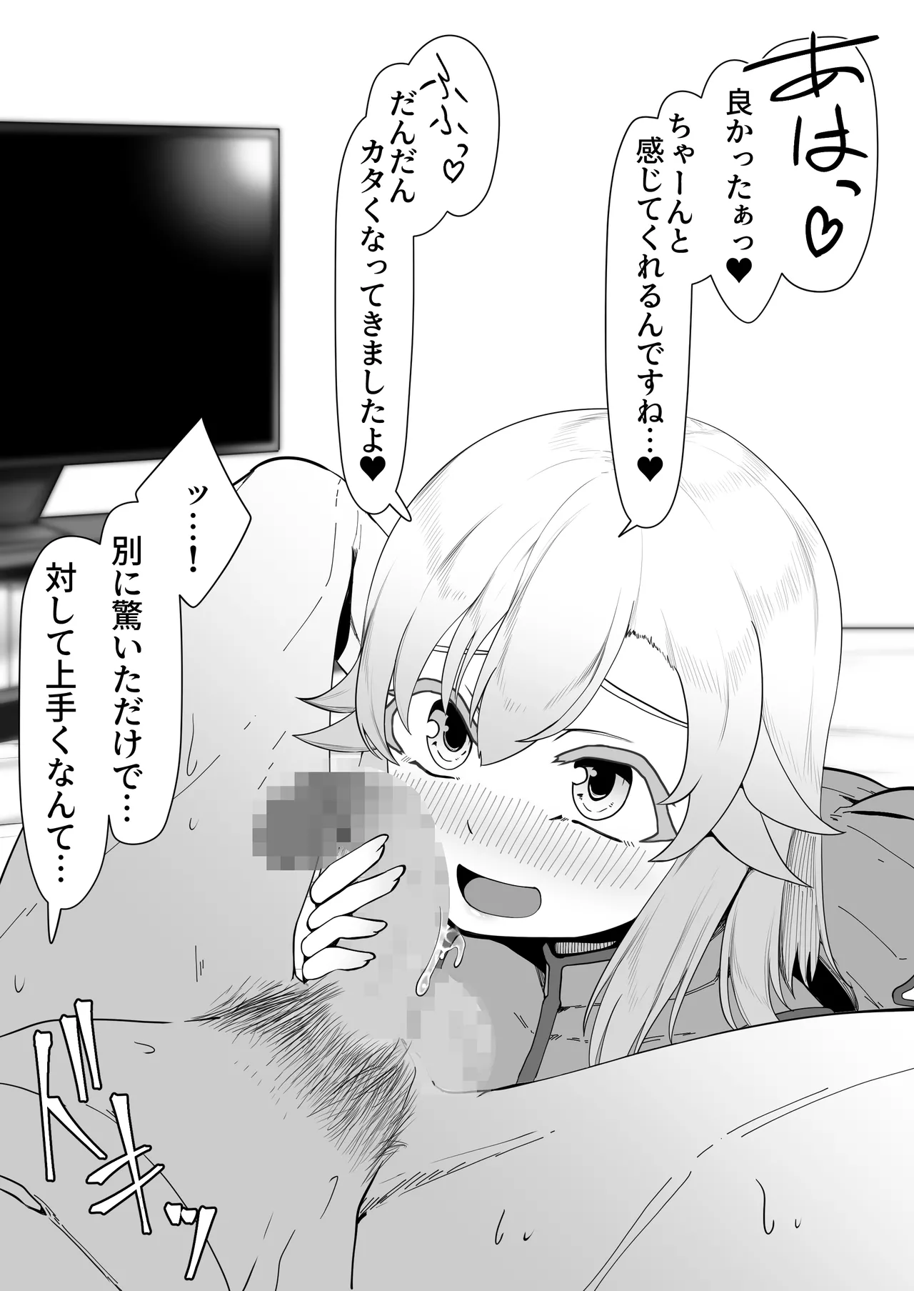 デリヘル男の娘レポート1.5ボクが男の娘になった理由 - page89