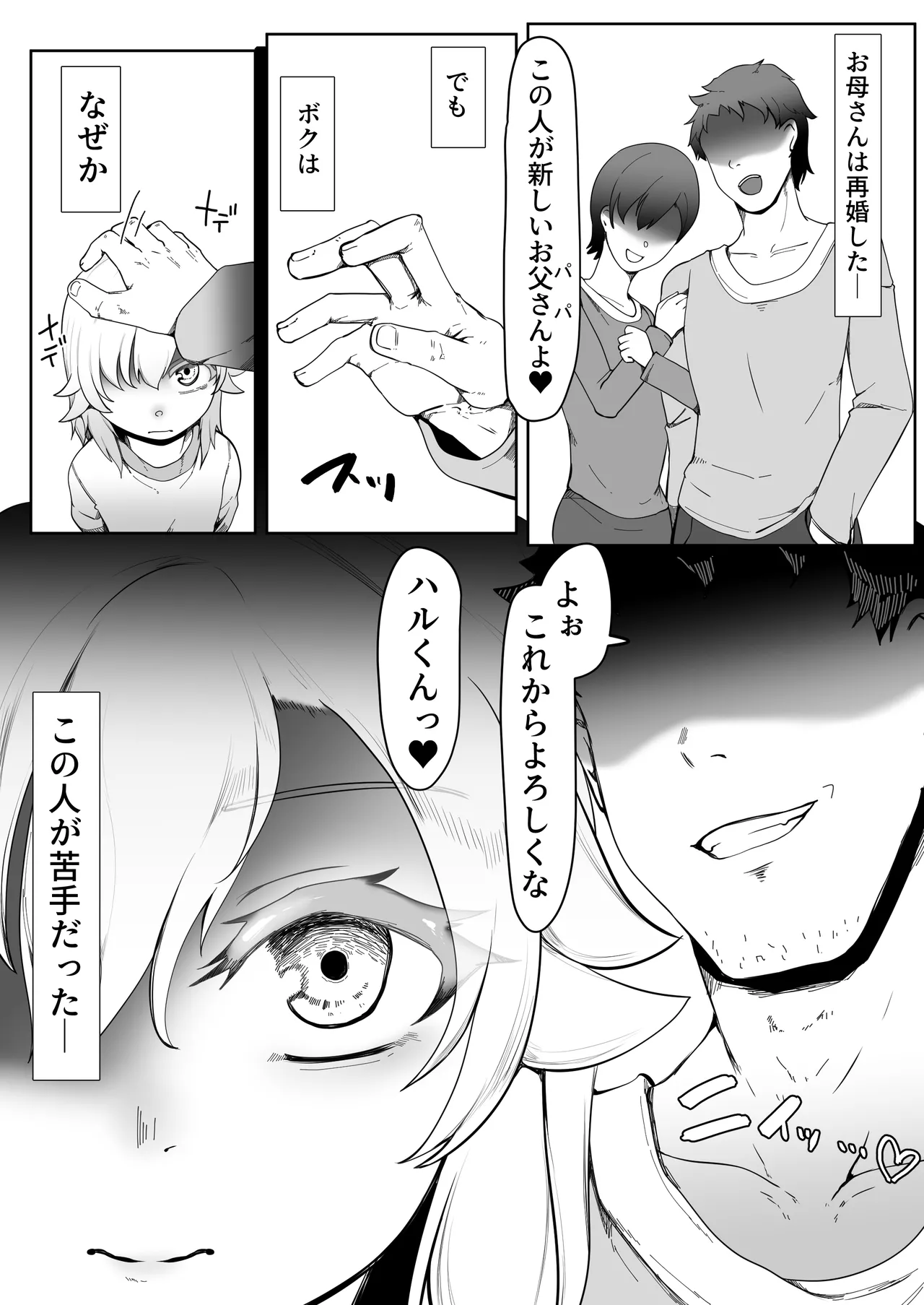 デリヘル男の娘レポート1.5ボクが男の娘になった理由 - page9