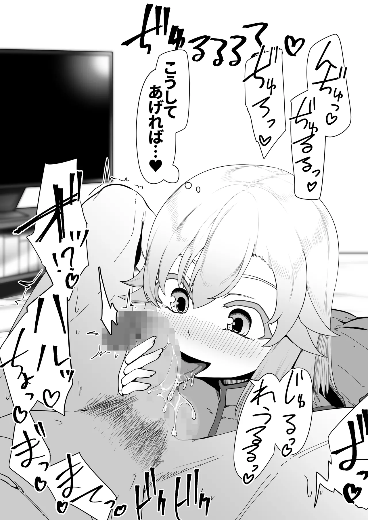 デリヘル男の娘レポート1.5ボクが男の娘になった理由 - page91