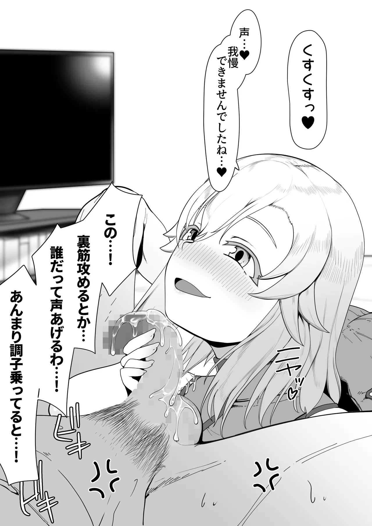 デリヘル男の娘レポート1.5ボクが男の娘になった理由 - page93