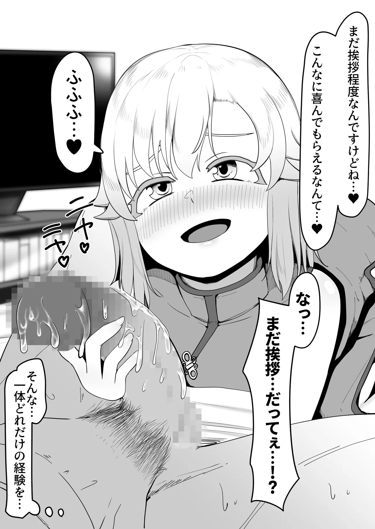 デリヘル男の娘レポート1.5ボクが男の娘になった理由 - page97