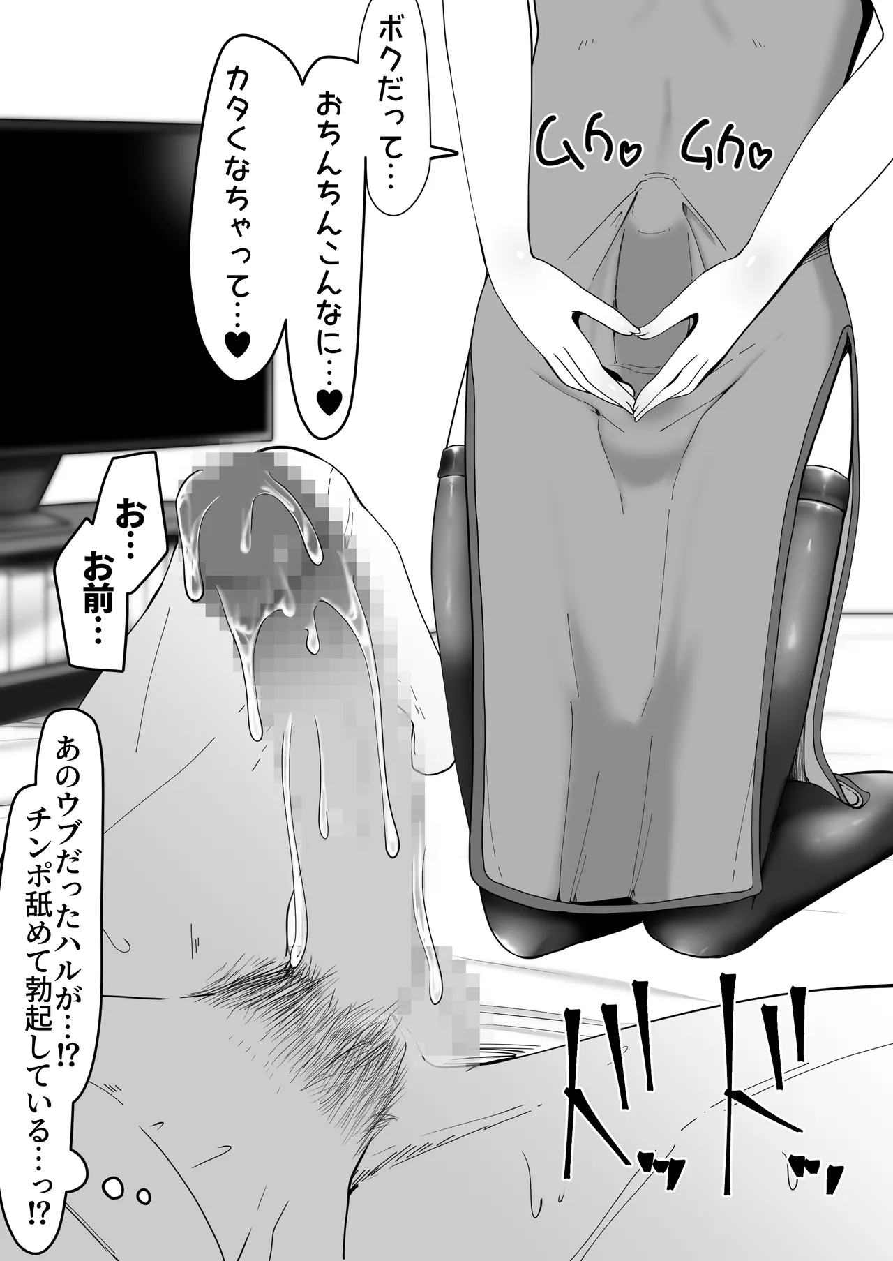 デリヘル男の娘レポート1.5ボクが男の娘になった理由 - page99