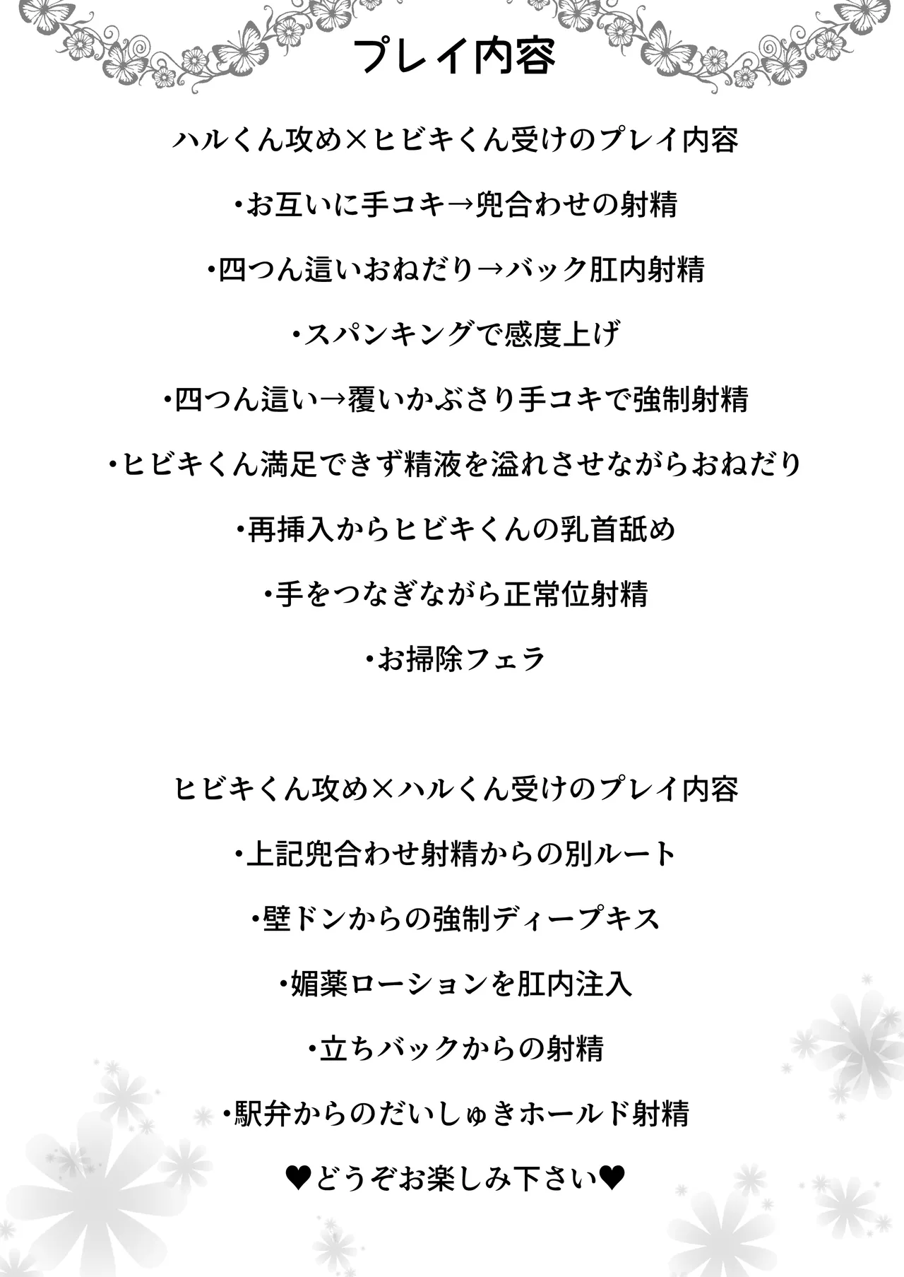デリヘル男の娘レポート2ボクらのハメレポ - page104