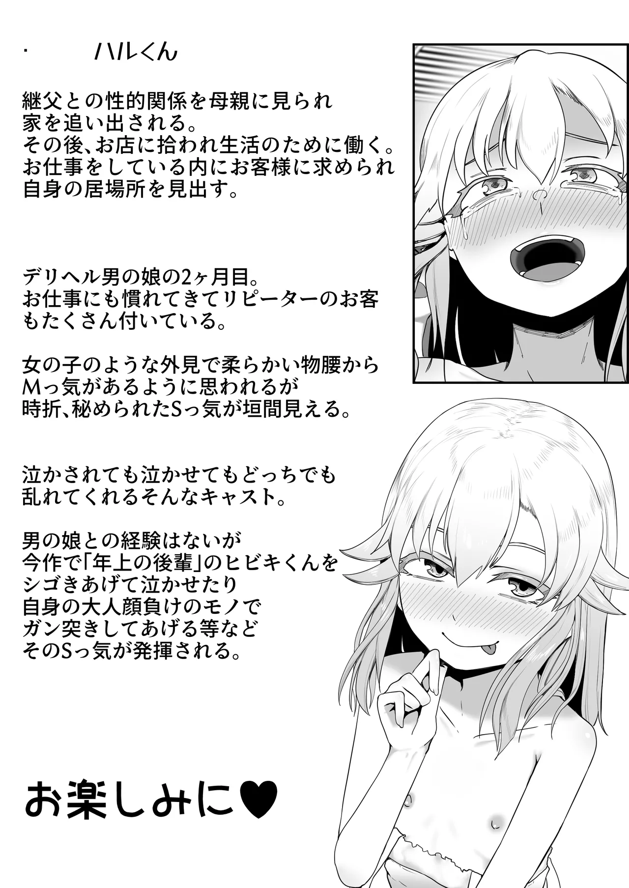 デリヘル男の娘レポート2ボクらのハメレポ - page107