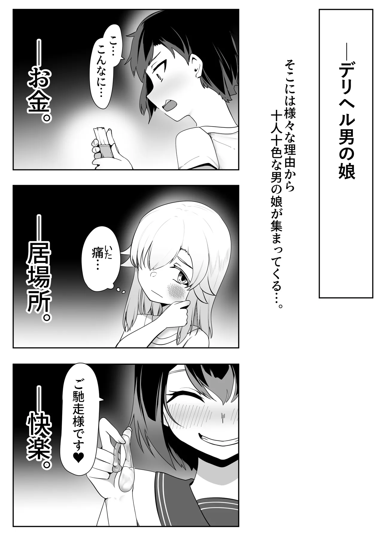デリヘル男の娘レポート2ボクらのハメレポ - page109