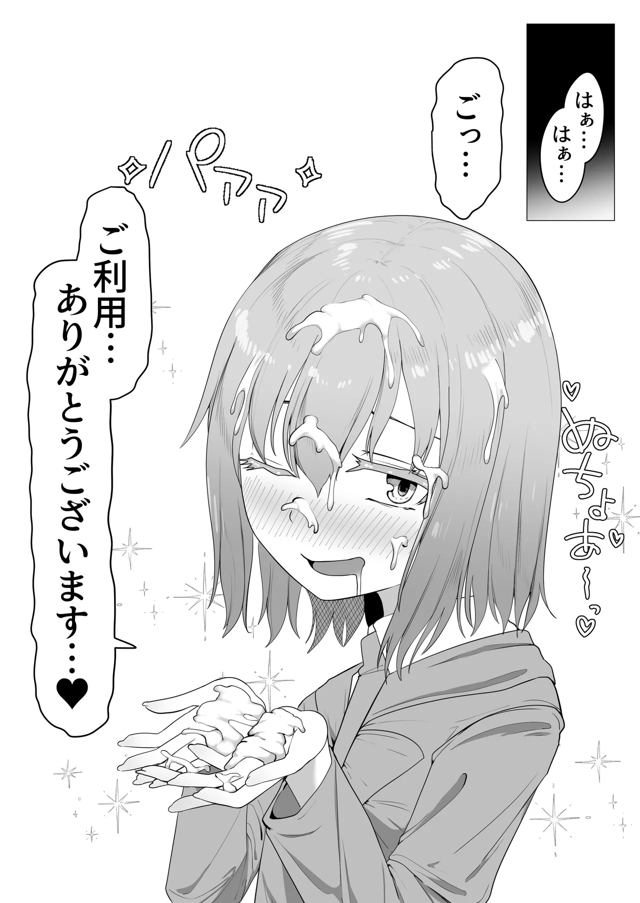 デリヘル男の娘レポート2ボクらのハメレポ - page111