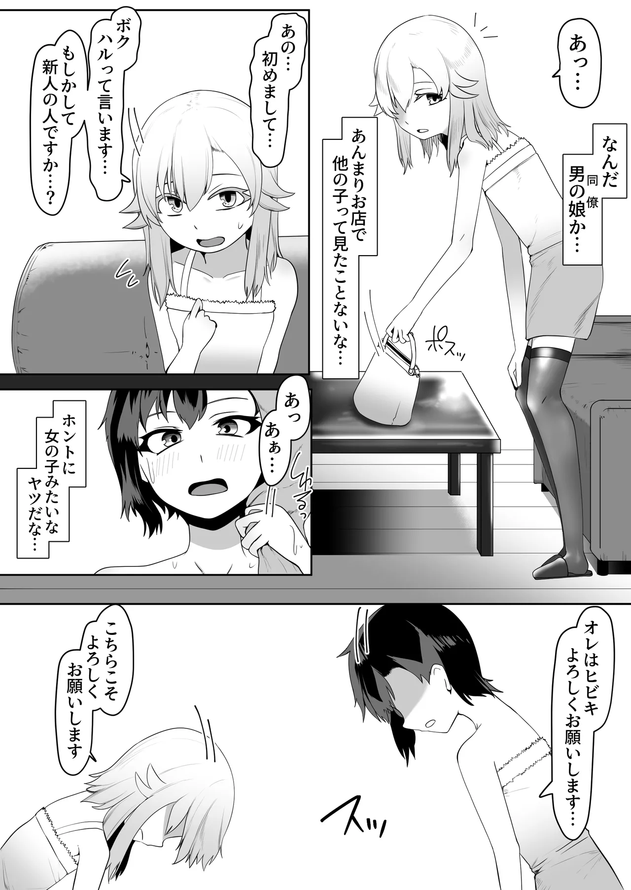 デリヘル男の娘レポート2ボクらのハメレポ - page113
