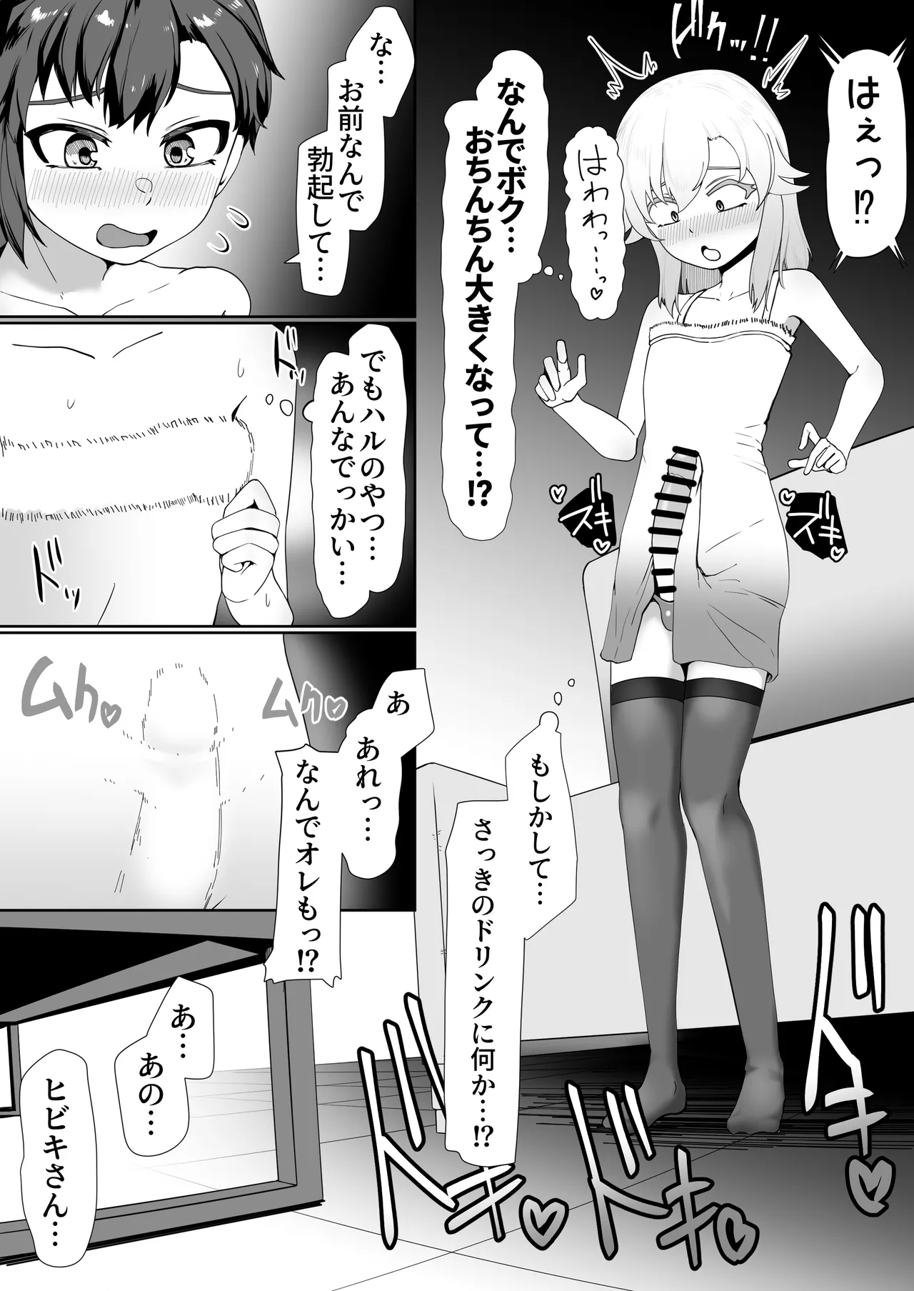 デリヘル男の娘レポート2ボクらのハメレポ - page115