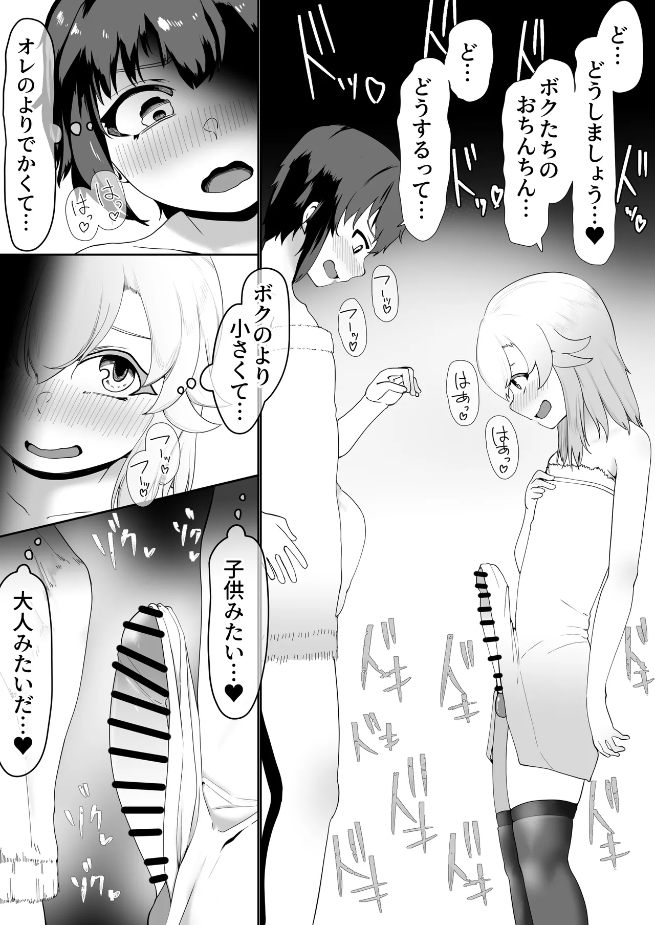 デリヘル男の娘レポート2ボクらのハメレポ - page116