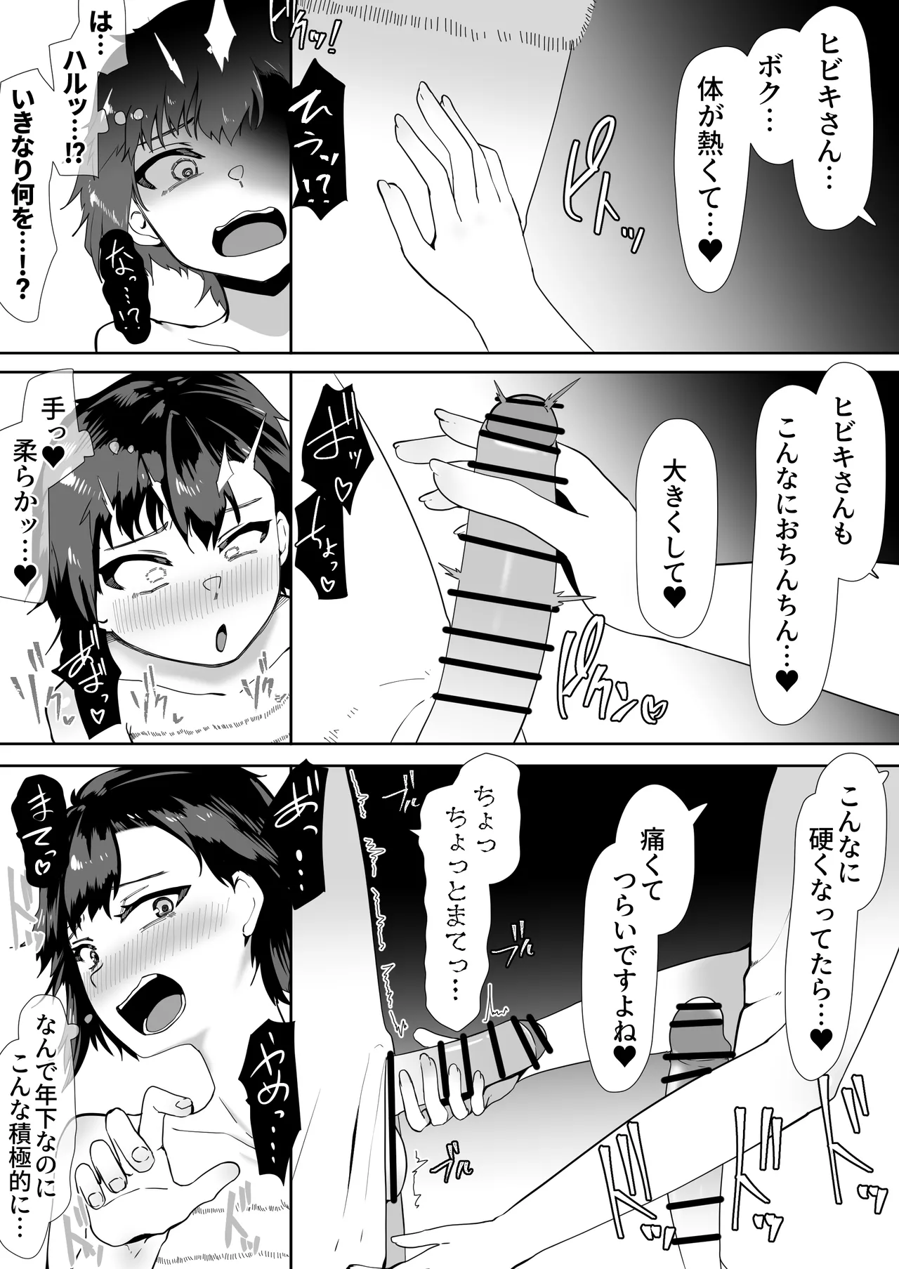 デリヘル男の娘レポート2ボクらのハメレポ - page117