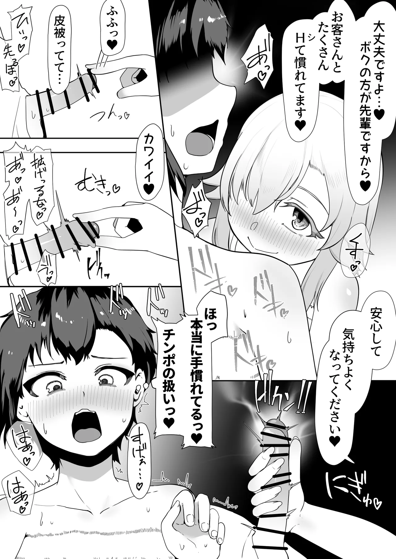 デリヘル男の娘レポート2ボクらのハメレポ - page118