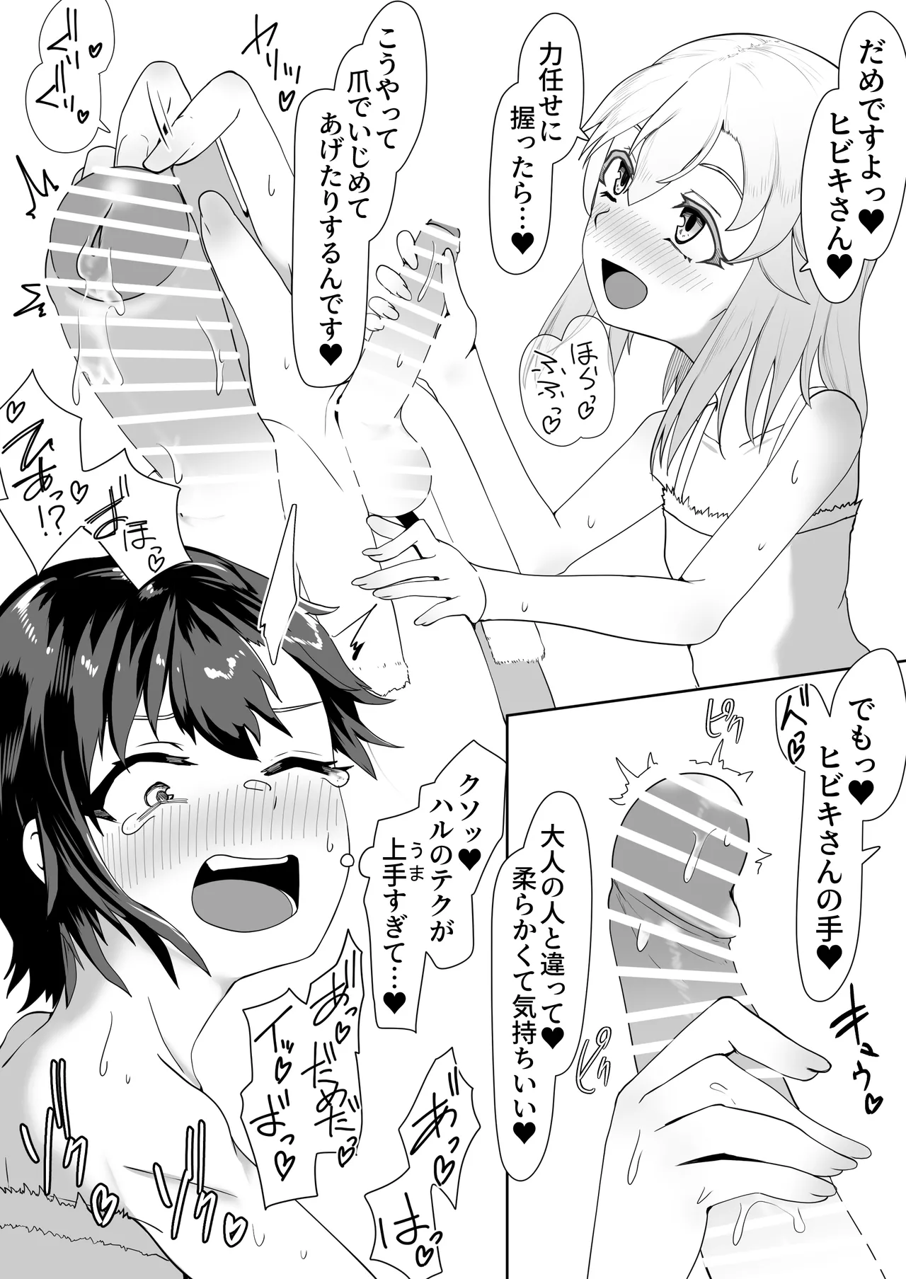 デリヘル男の娘レポート2ボクらのハメレポ - page120