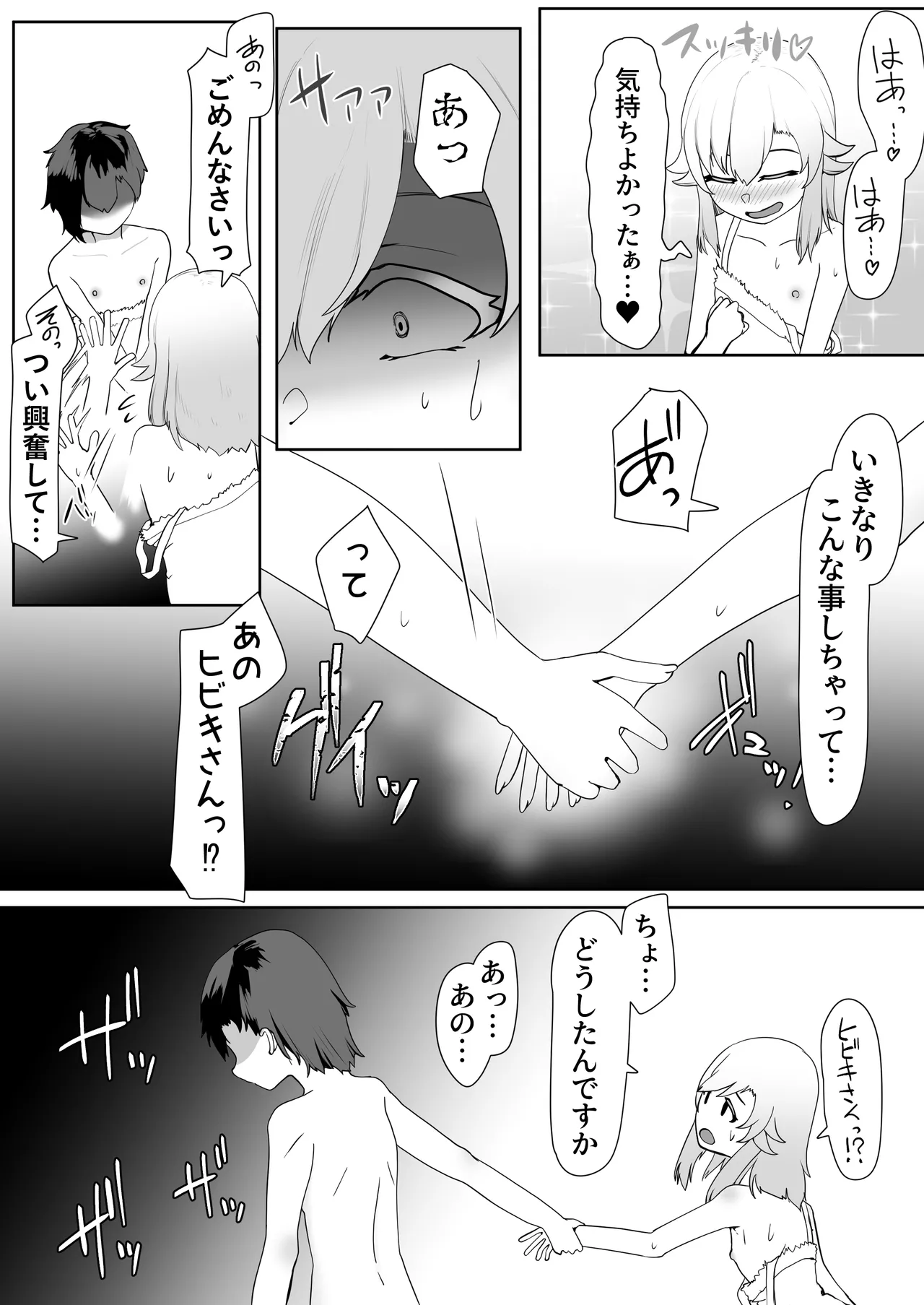 デリヘル男の娘レポート2ボクらのハメレポ - page122