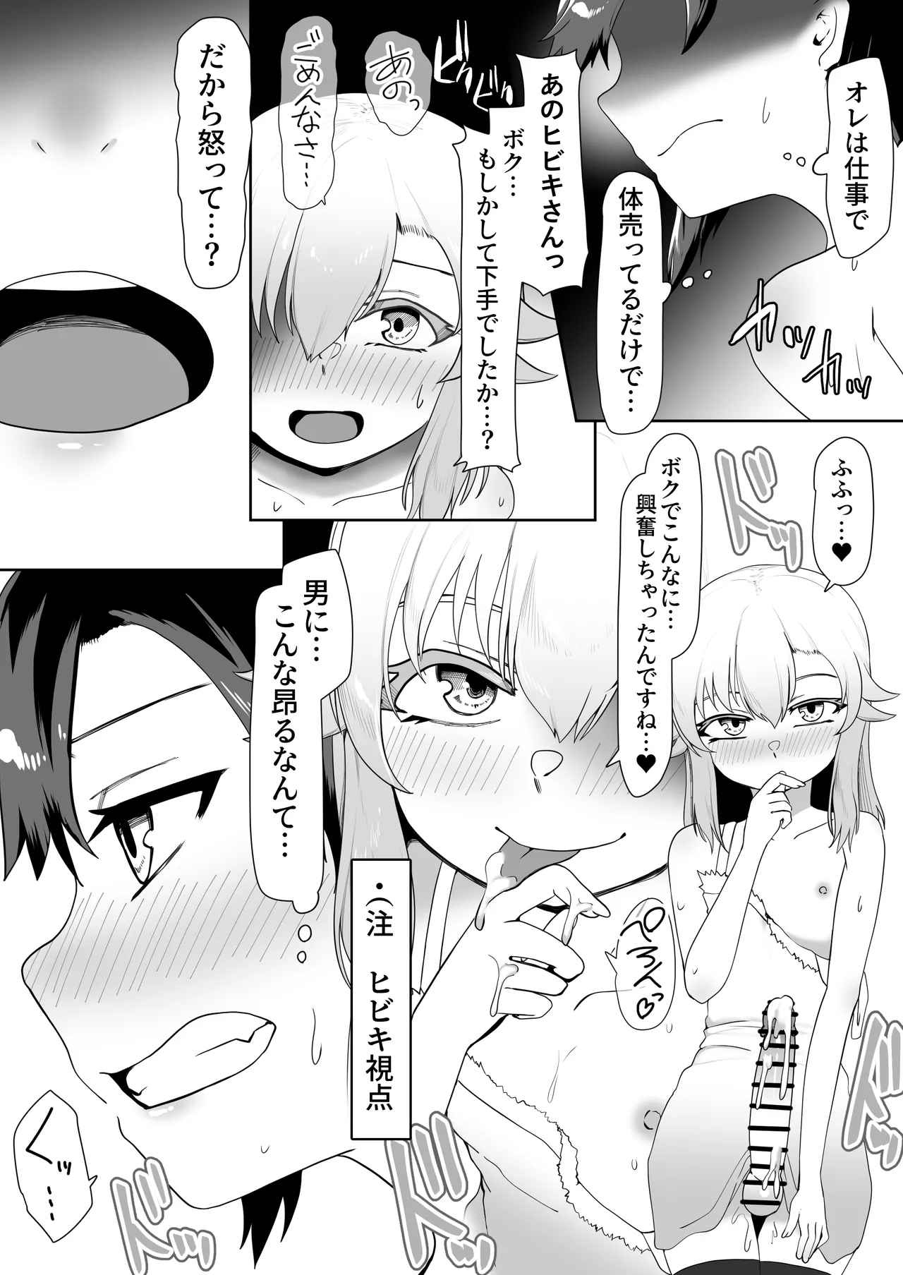 デリヘル男の娘レポート2ボクらのハメレポ - page123
