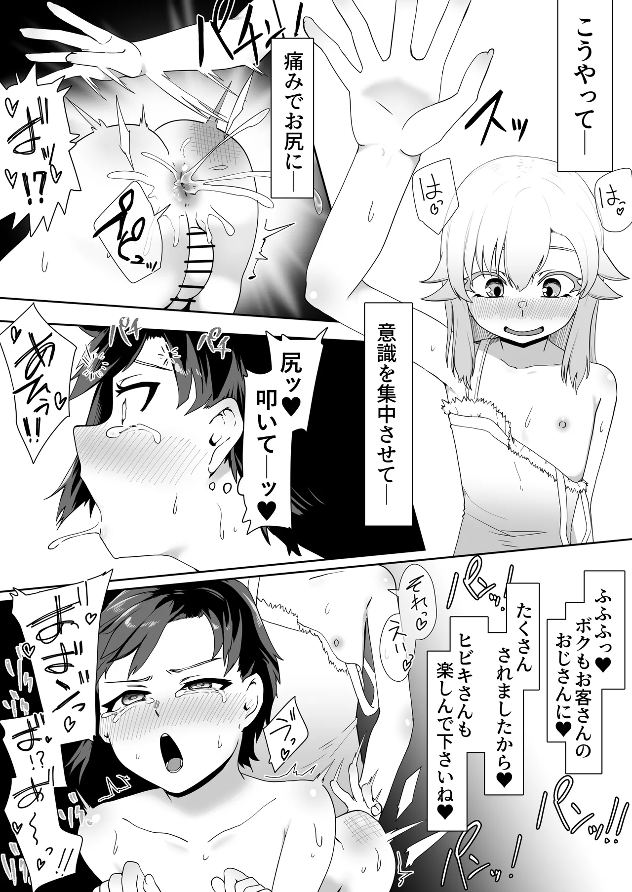 デリヘル男の娘レポート2ボクらのハメレポ - page128