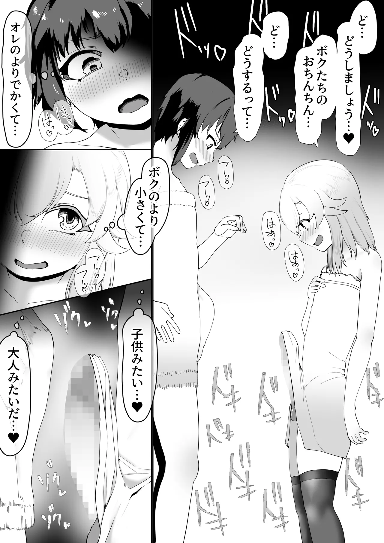 デリヘル男の娘レポート2ボクらのハメレポ - page14