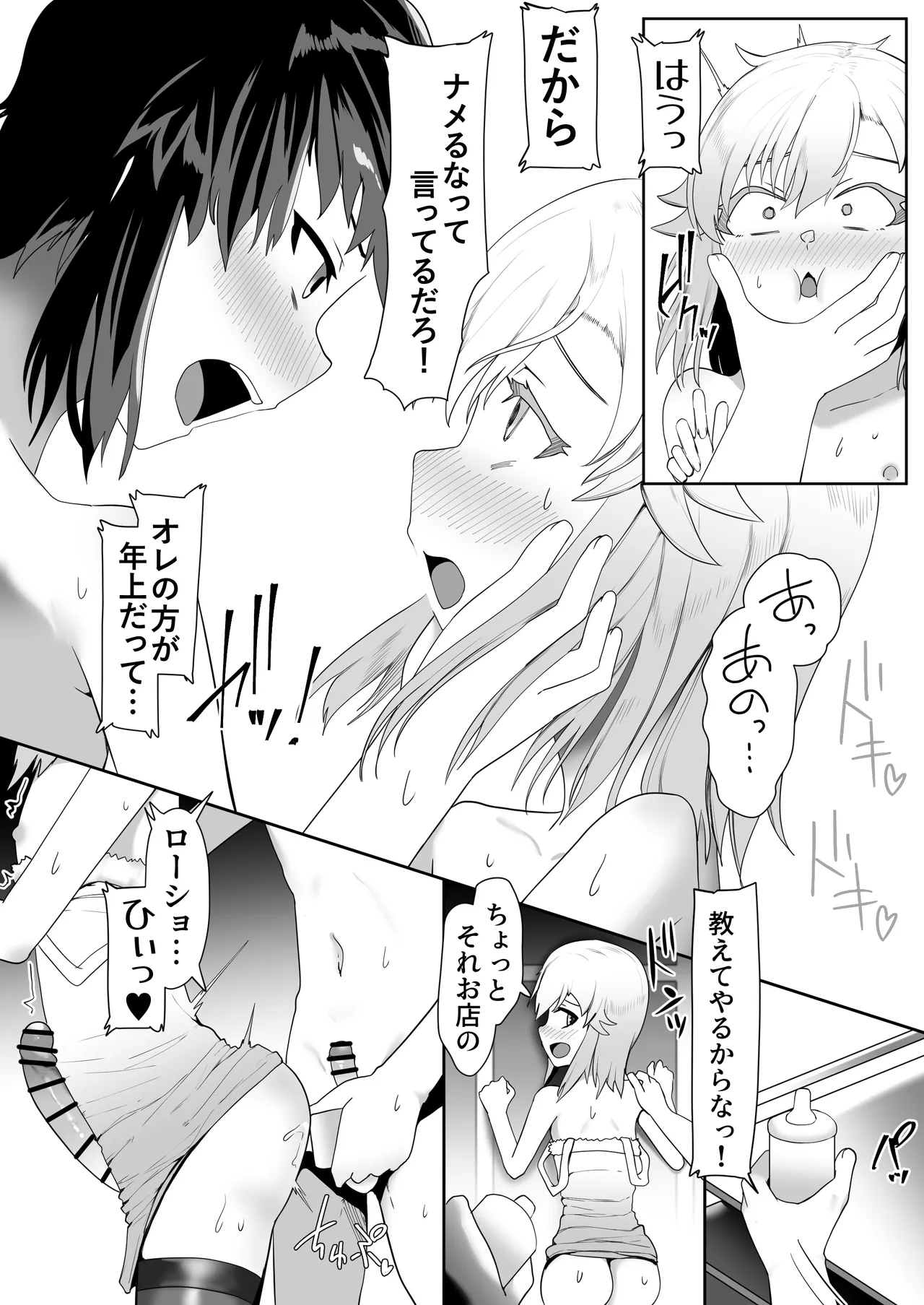 デリヘル男の娘レポート2ボクらのハメレポ - page143