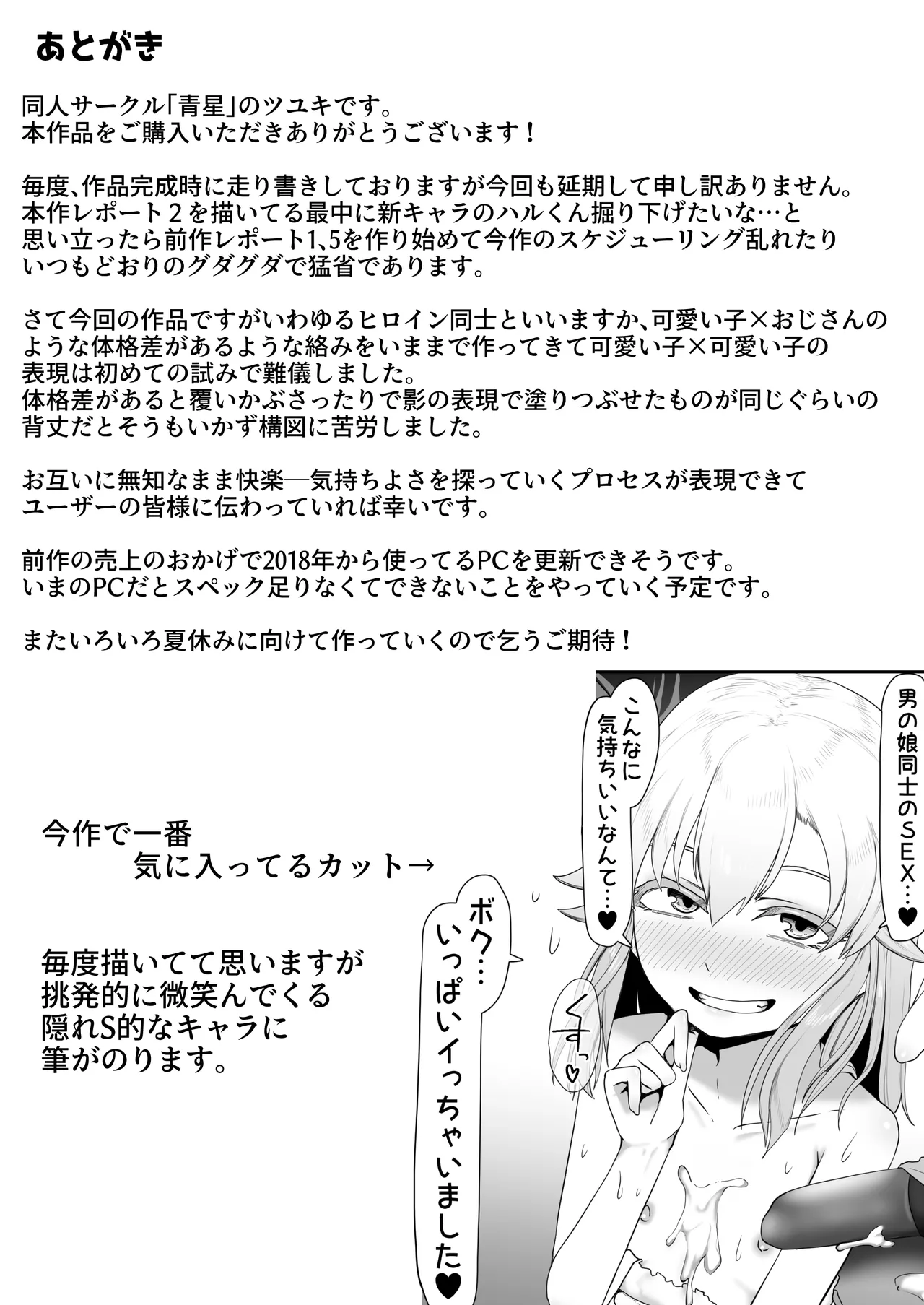 デリヘル男の娘レポート2ボクらのハメレポ - page153