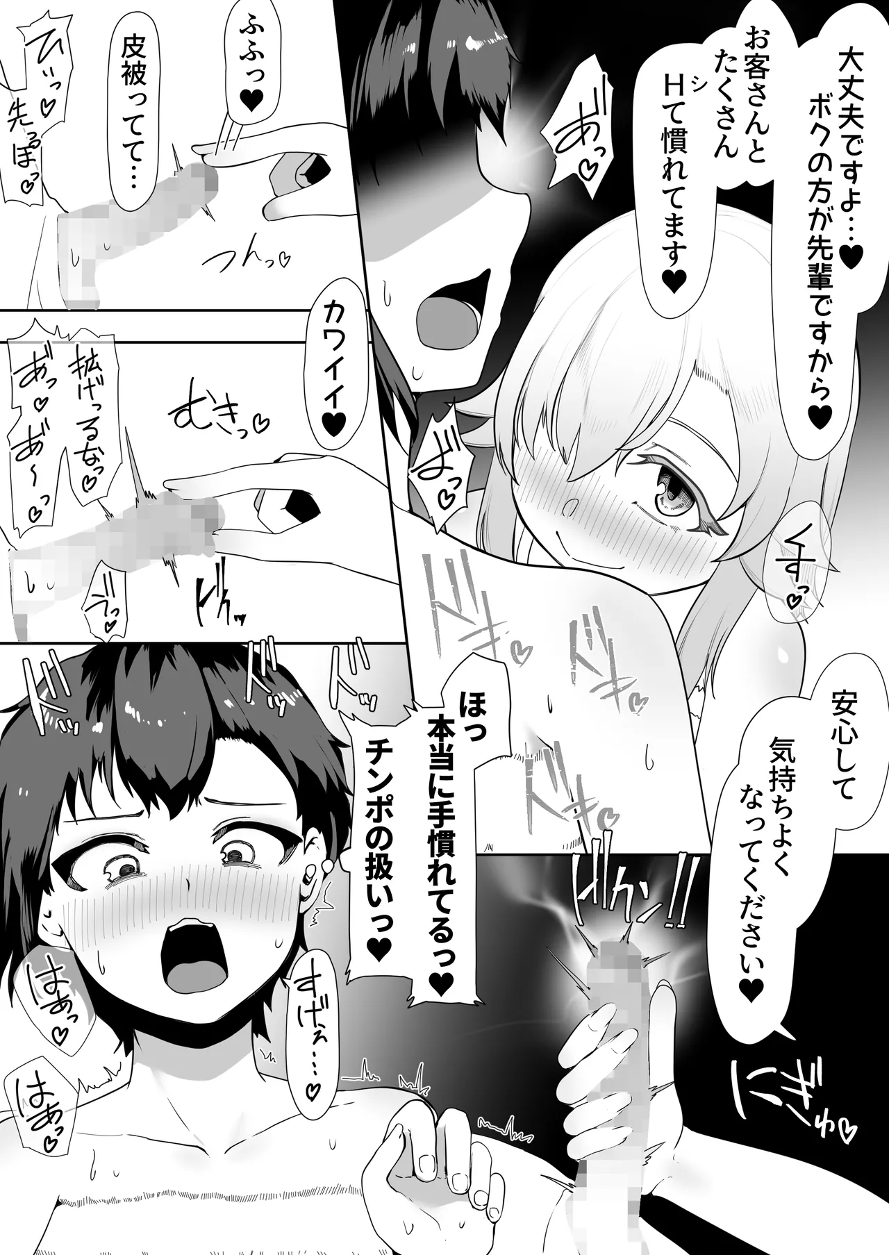 デリヘル男の娘レポート2ボクらのハメレポ - page16