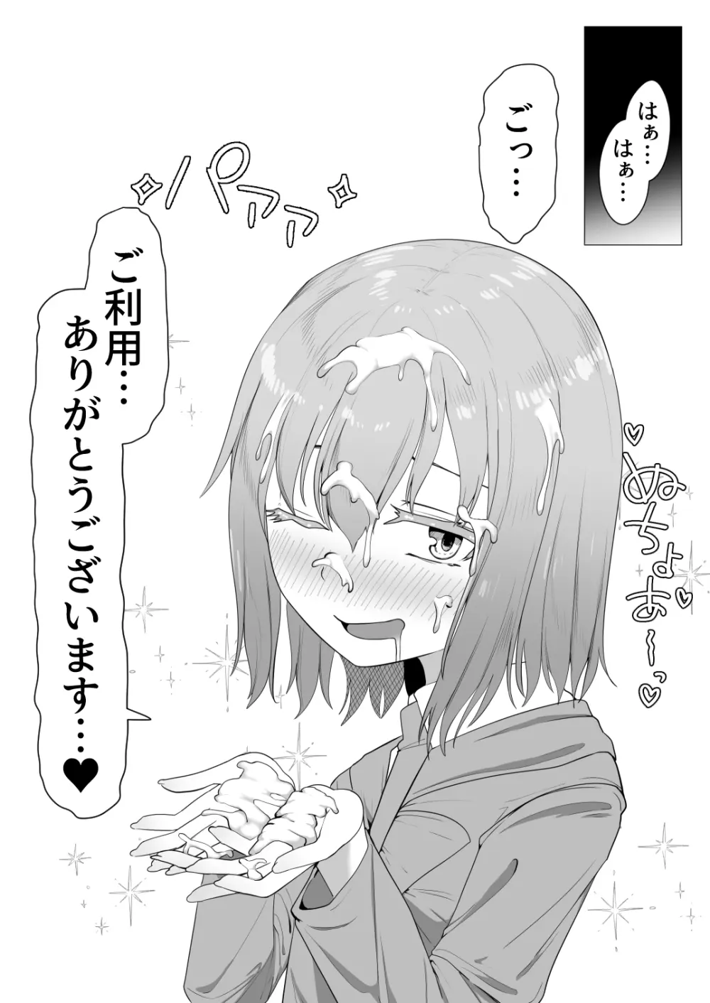 デリヘル男の娘レポート2ボクらのハメレポ - page162