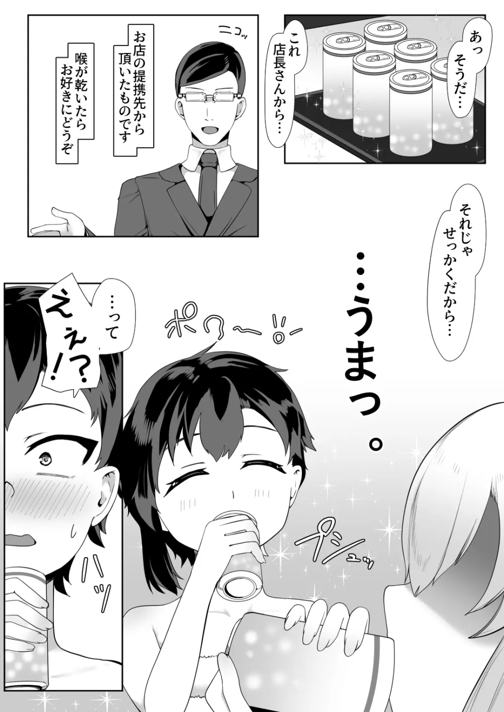 デリヘル男の娘レポート2ボクらのハメレポ - page165