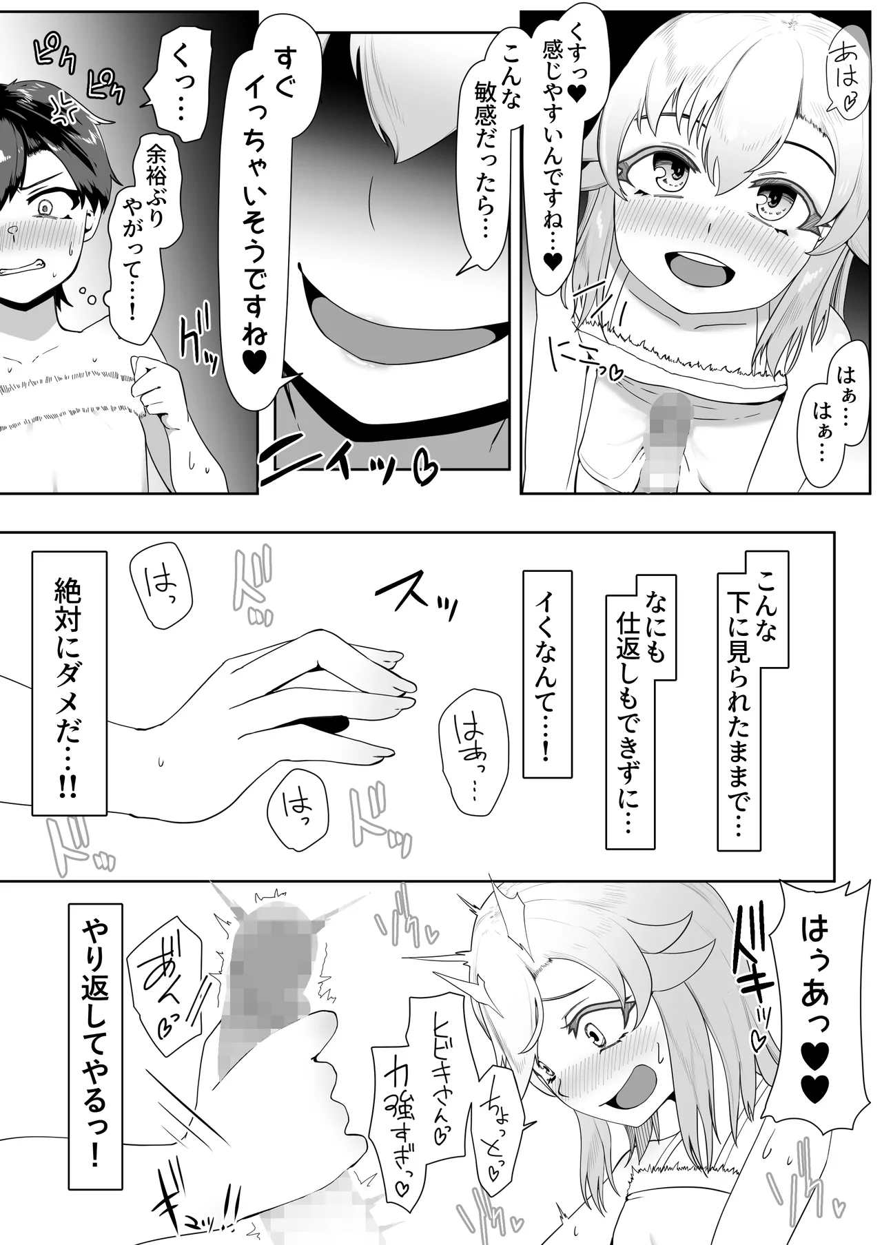 デリヘル男の娘レポート2ボクらのハメレポ - page17