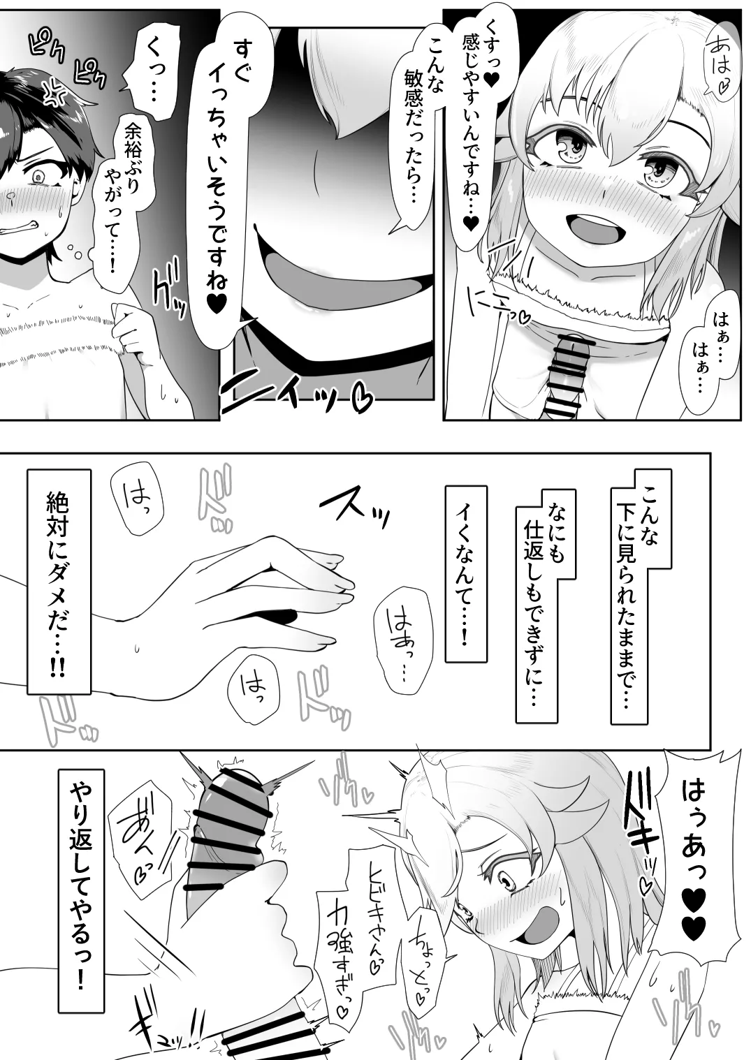 デリヘル男の娘レポート2ボクらのハメレポ - page170