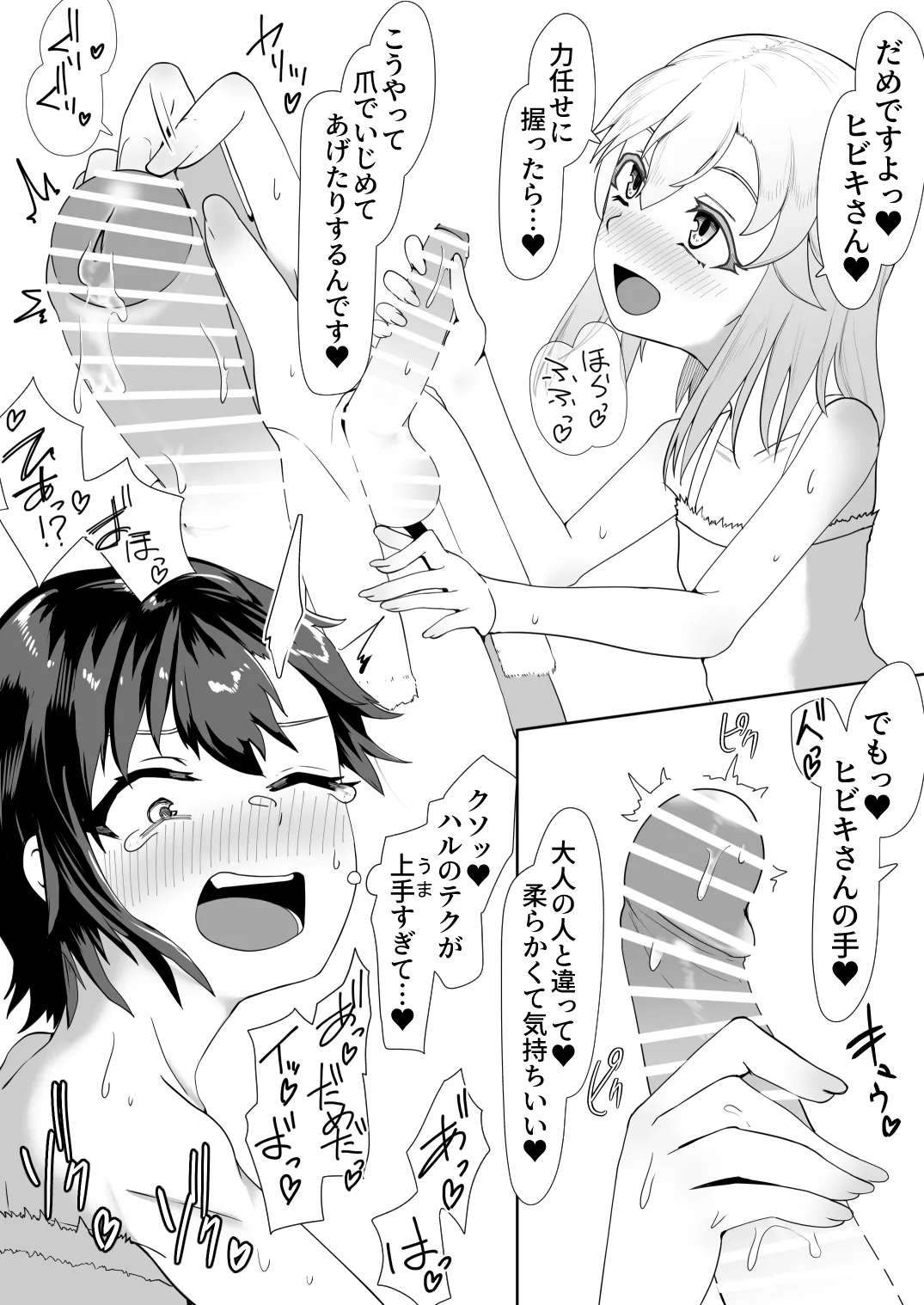 デリヘル男の娘レポート2ボクらのハメレポ - page171