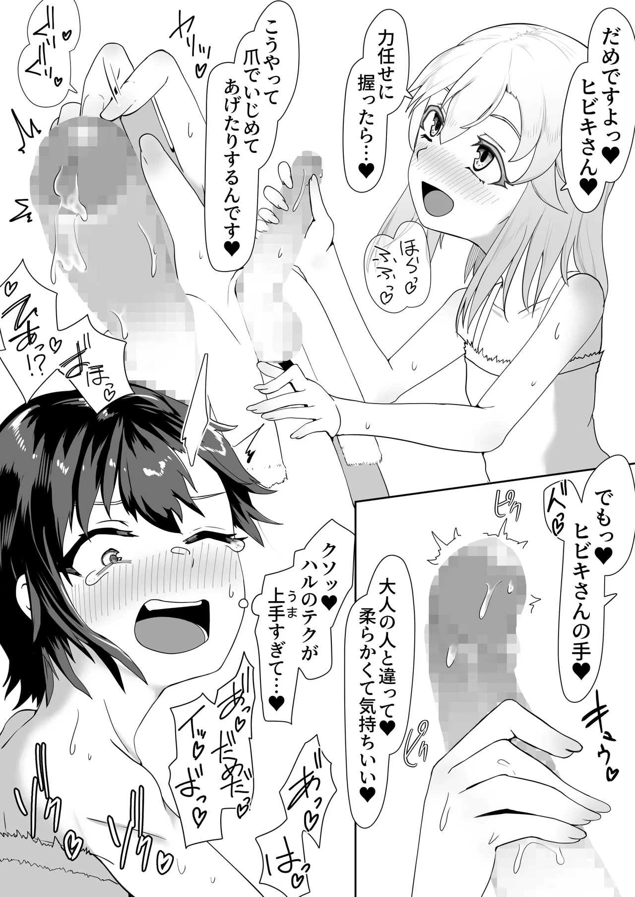 デリヘル男の娘レポート2ボクらのハメレポ - page18