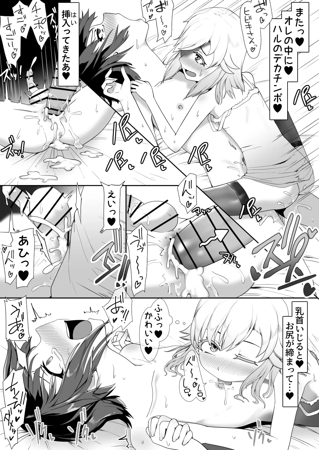 デリヘル男の娘レポート2ボクらのハメレポ - page185