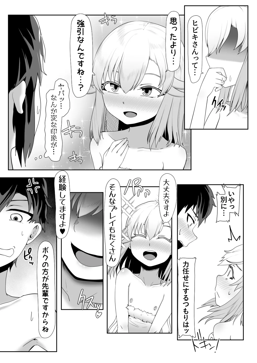 デリヘル男の娘レポート2ボクらのハメレポ - page193