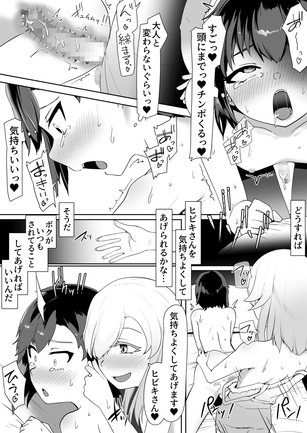 デリヘル男の娘レポート2ボクらのハメレポ - page25