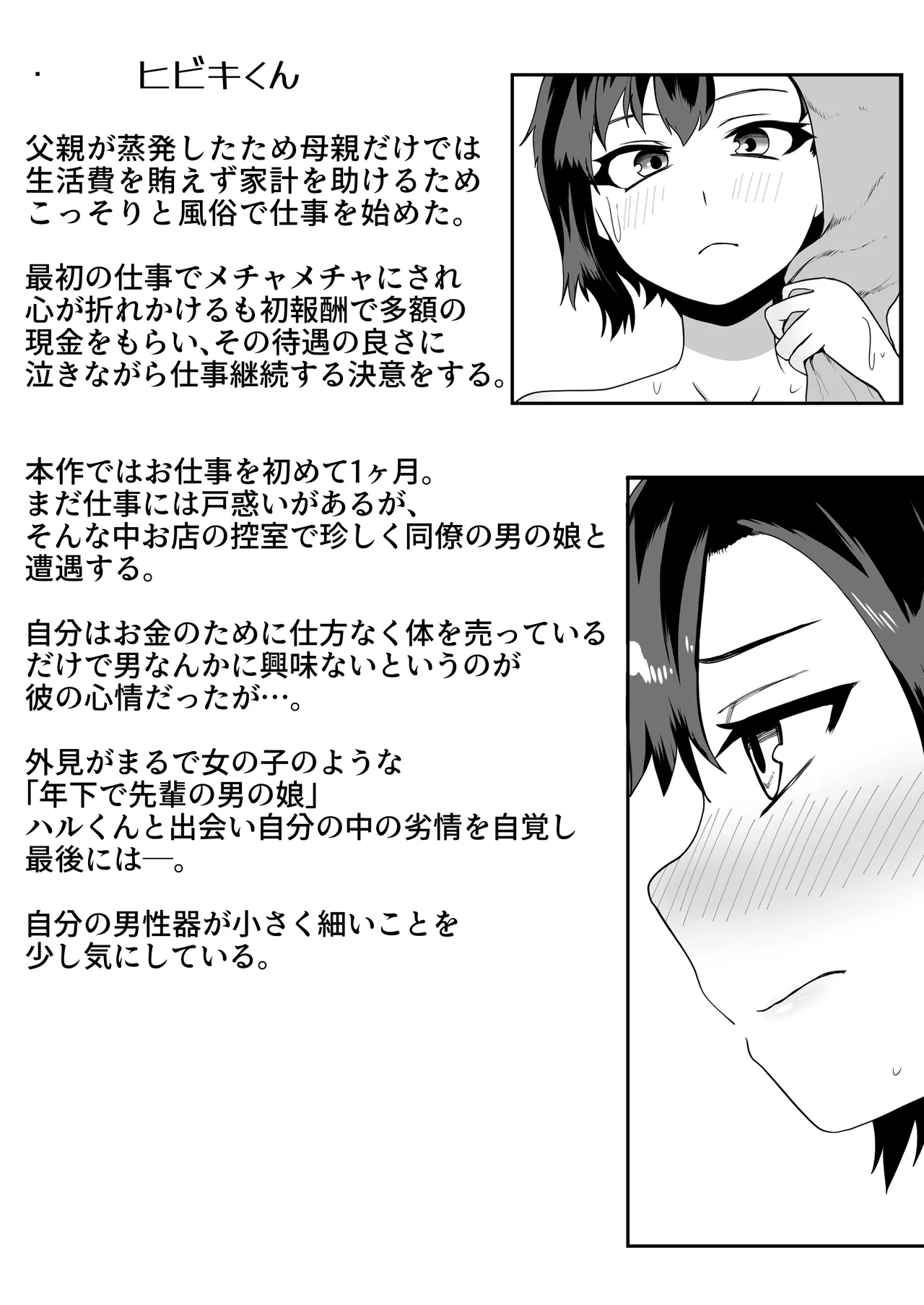 デリヘル男の娘レポート2ボクらのハメレポ - page4