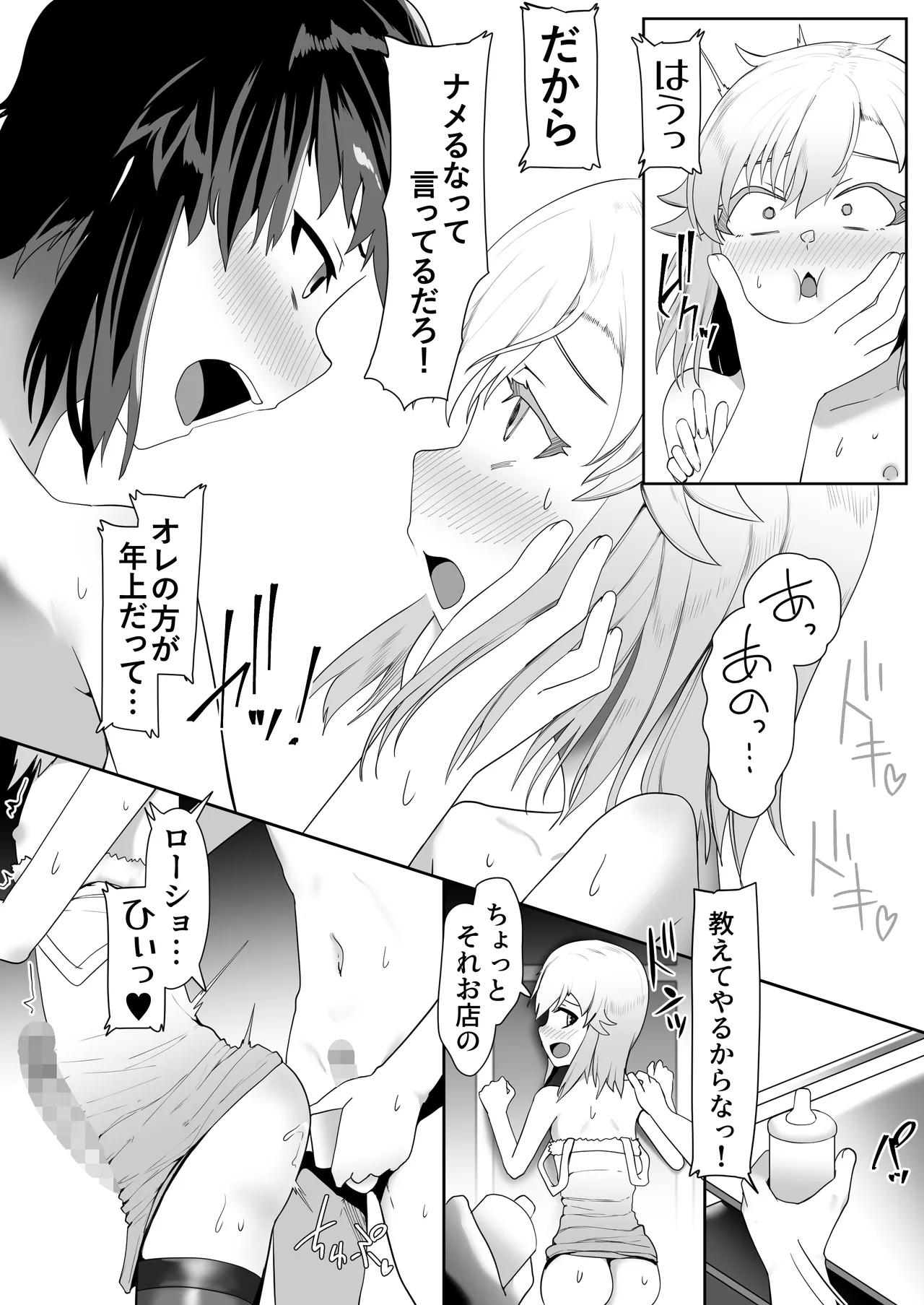 デリヘル男の娘レポート2ボクらのハメレポ - page41
