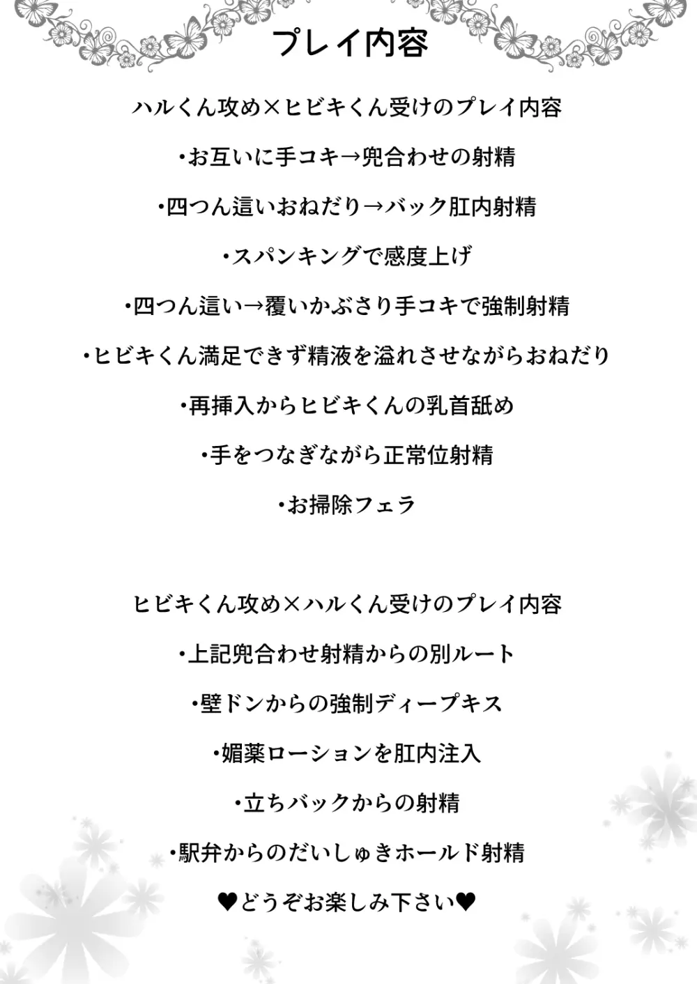 デリヘル男の娘レポート2ボクらのハメレポ - page53