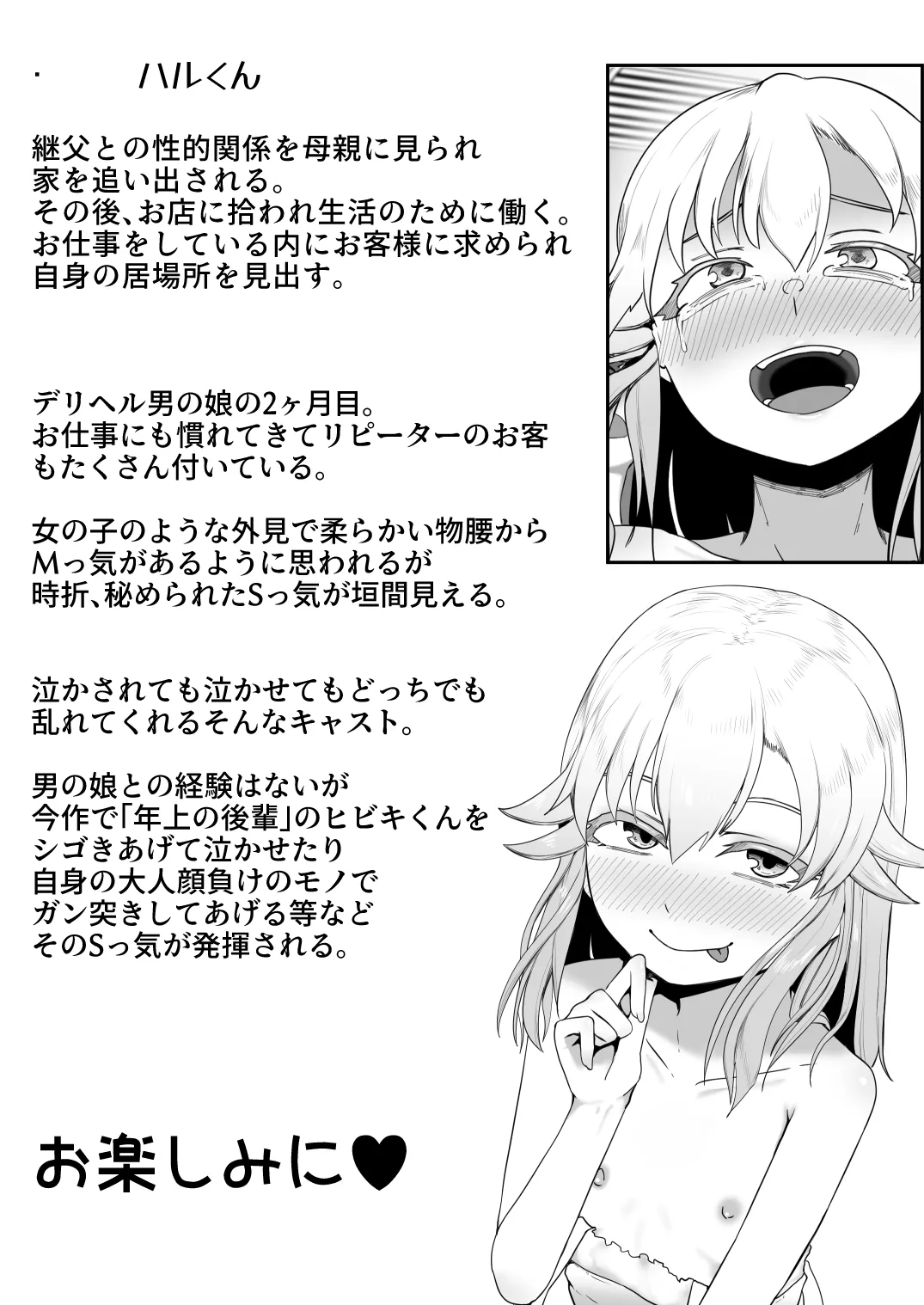デリヘル男の娘レポート2ボクらのハメレポ - page56