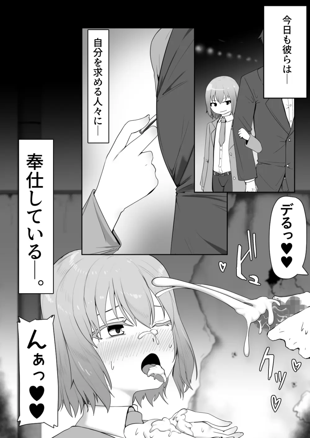 デリヘル男の娘レポート2ボクらのハメレポ - page59