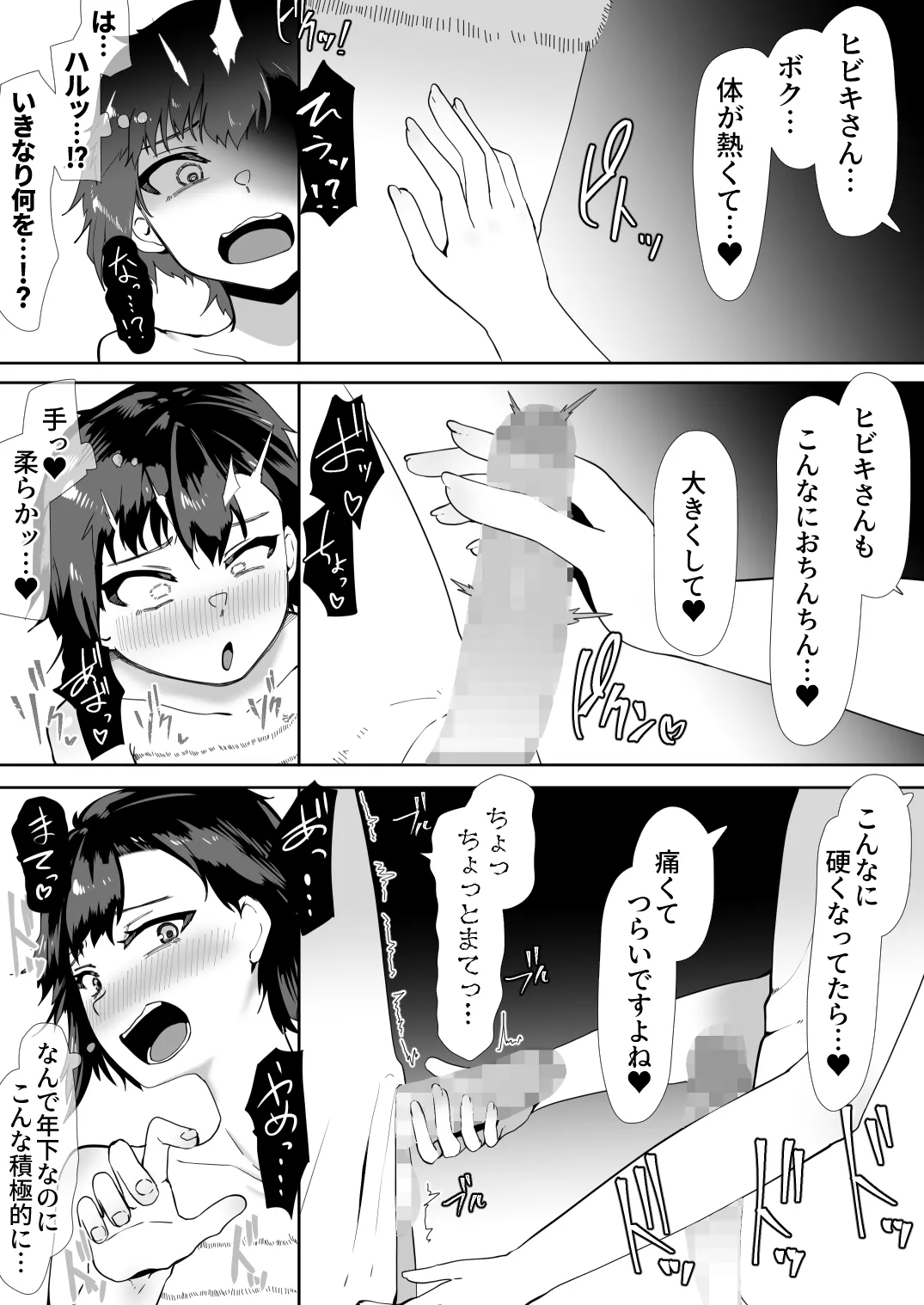デリヘル男の娘レポート2ボクらのハメレポ - page66