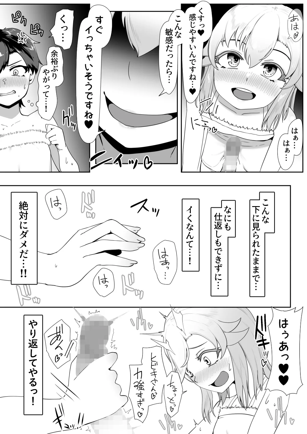 デリヘル男の娘レポート2ボクらのハメレポ - page68
