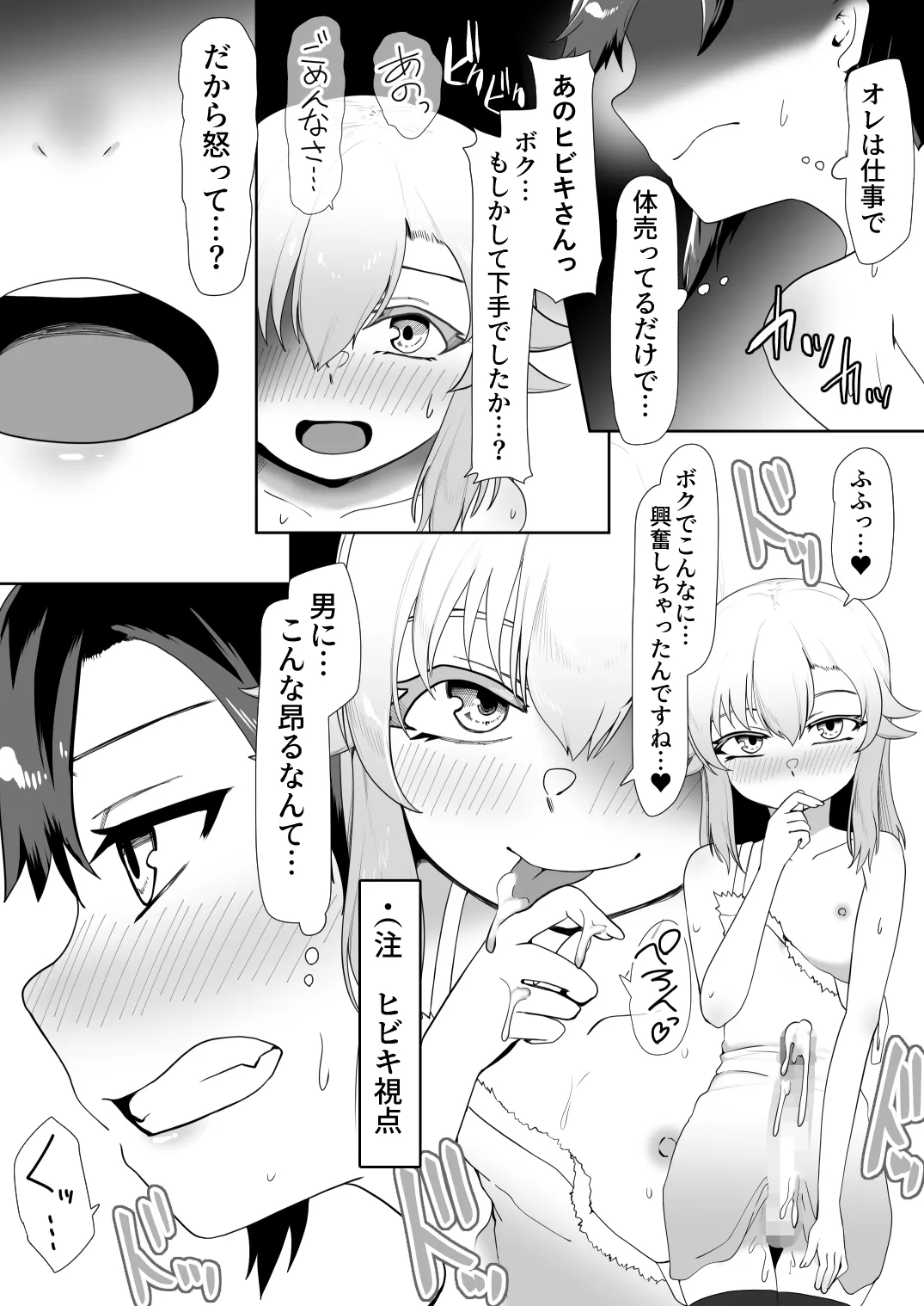 デリヘル男の娘レポート2ボクらのハメレポ - page72