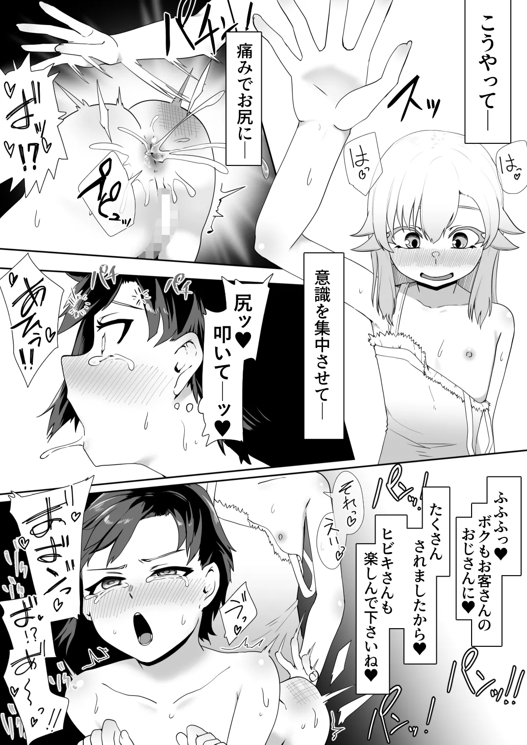 デリヘル男の娘レポート2ボクらのハメレポ - page77
