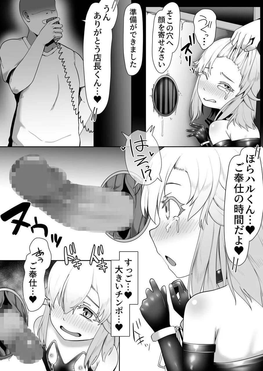 デリヘル男の娘レポート3 SMお仕事のボク - page11