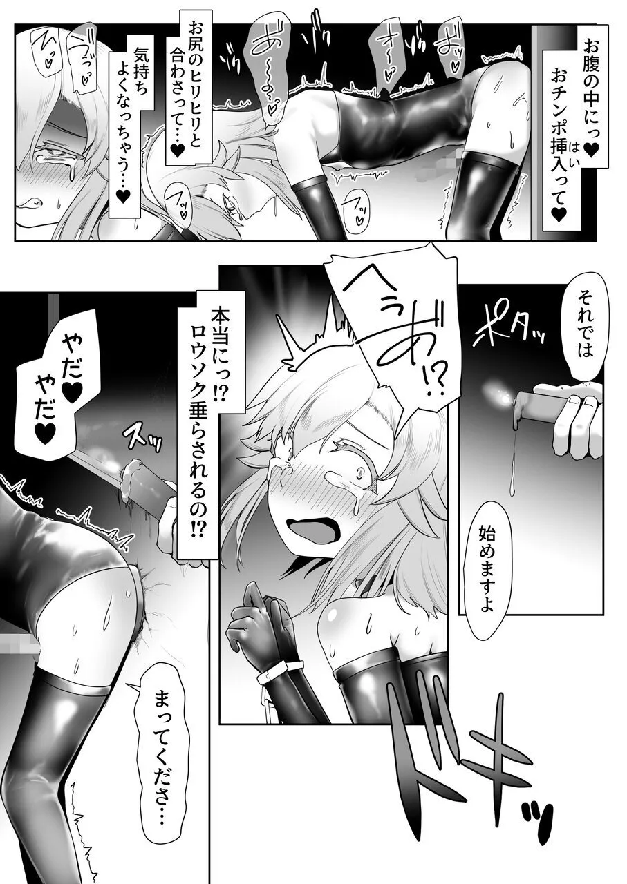 デリヘル男の娘レポート3 SMお仕事のボク - page16