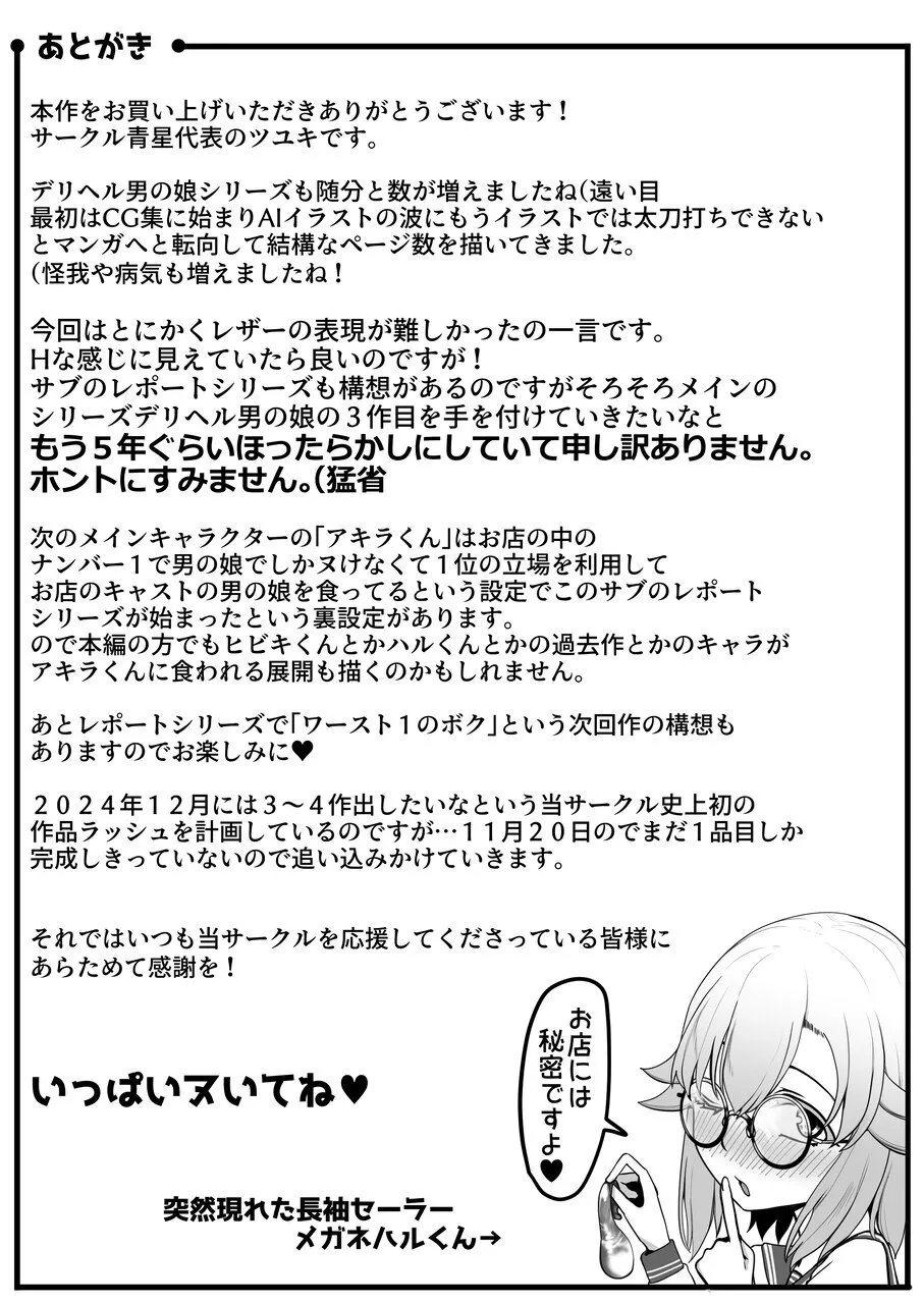 デリヘル男の娘レポート3 SMお仕事のボク - page39
