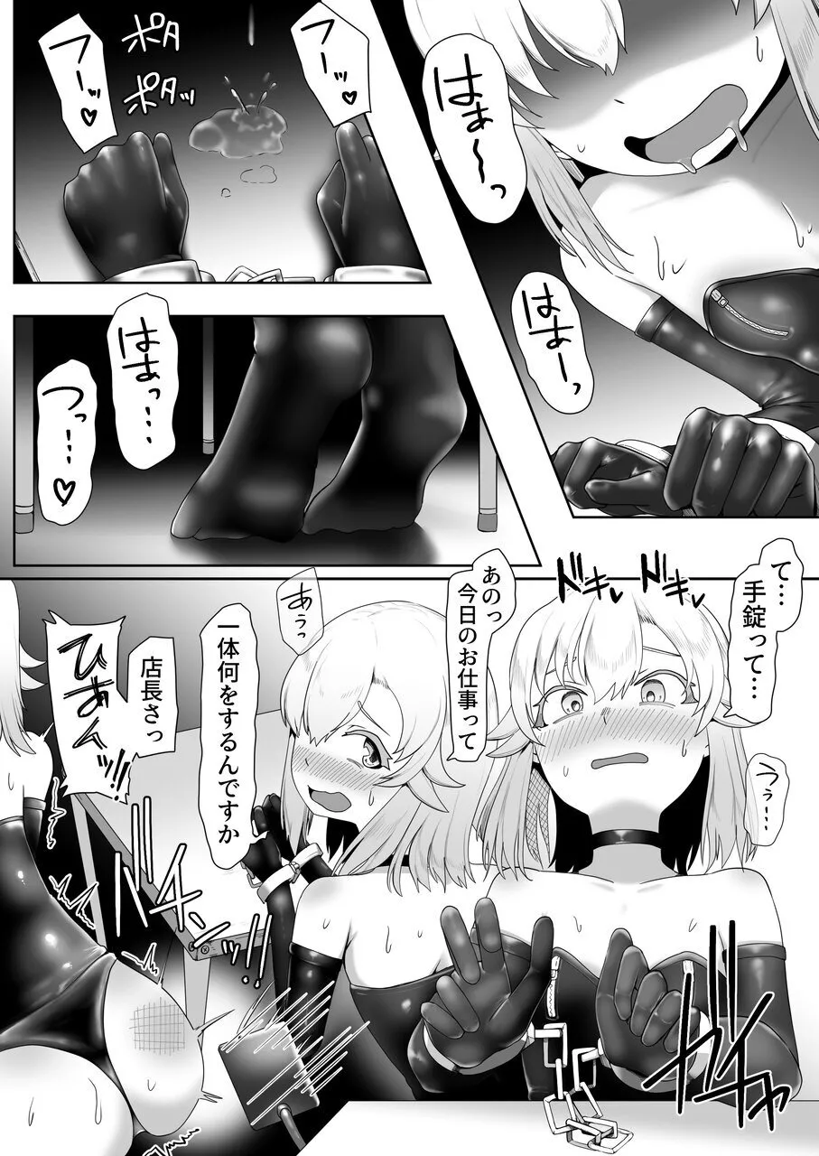 デリヘル男の娘レポート3 SMお仕事のボク - page45