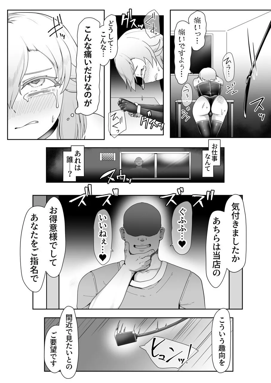 デリヘル男の娘レポート3 SMお仕事のボク - page46