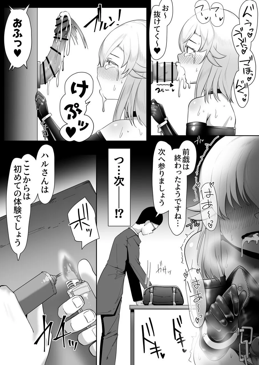デリヘル男の娘レポート3 SMお仕事のボク - page54