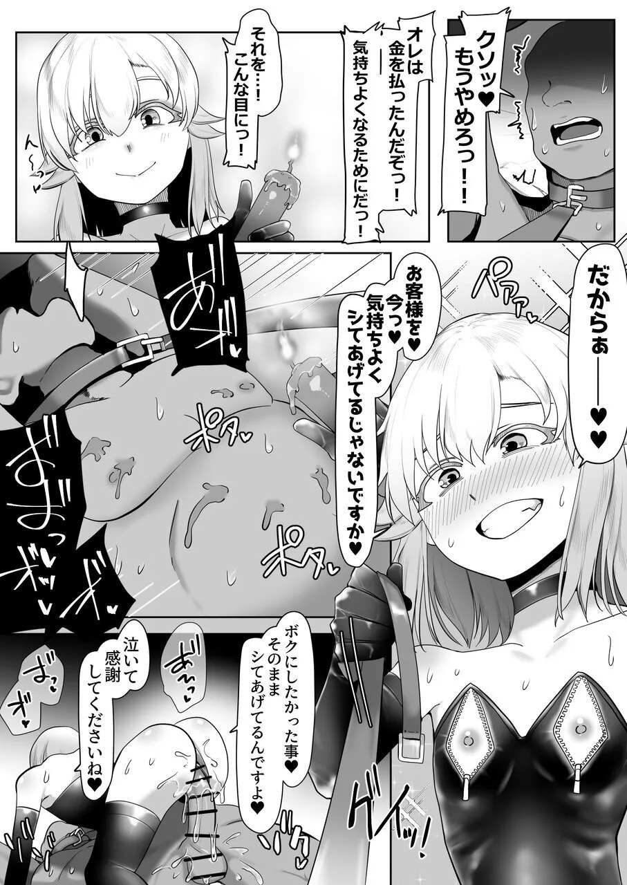 デリヘル男の娘レポート3 SMお仕事のボク - page64
