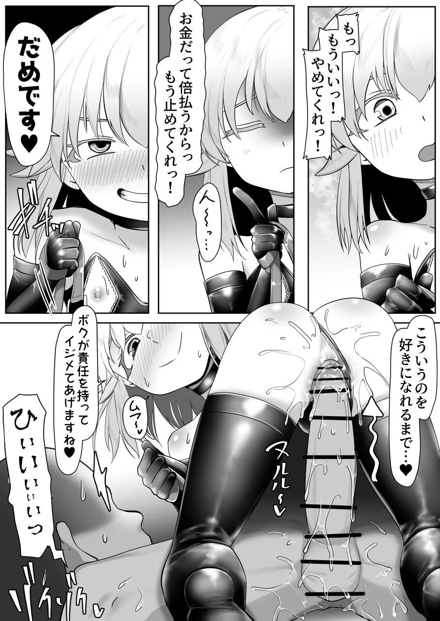 デリヘル男の娘レポート3 SMお仕事のボク - page65