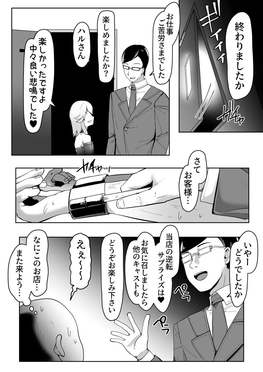 デリヘル男の娘レポート3 SMお仕事のボク - page69